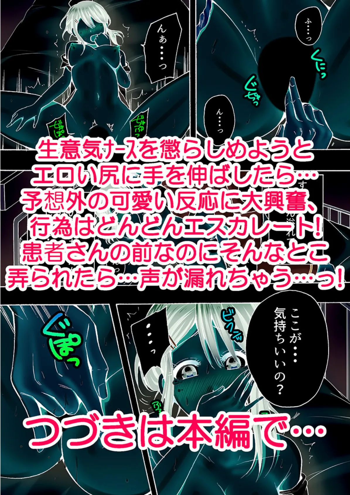 「あの〜お尻見えてますよ？」隣のベッドで検診中のナースにイタズラ《合本版》 1 11ページ