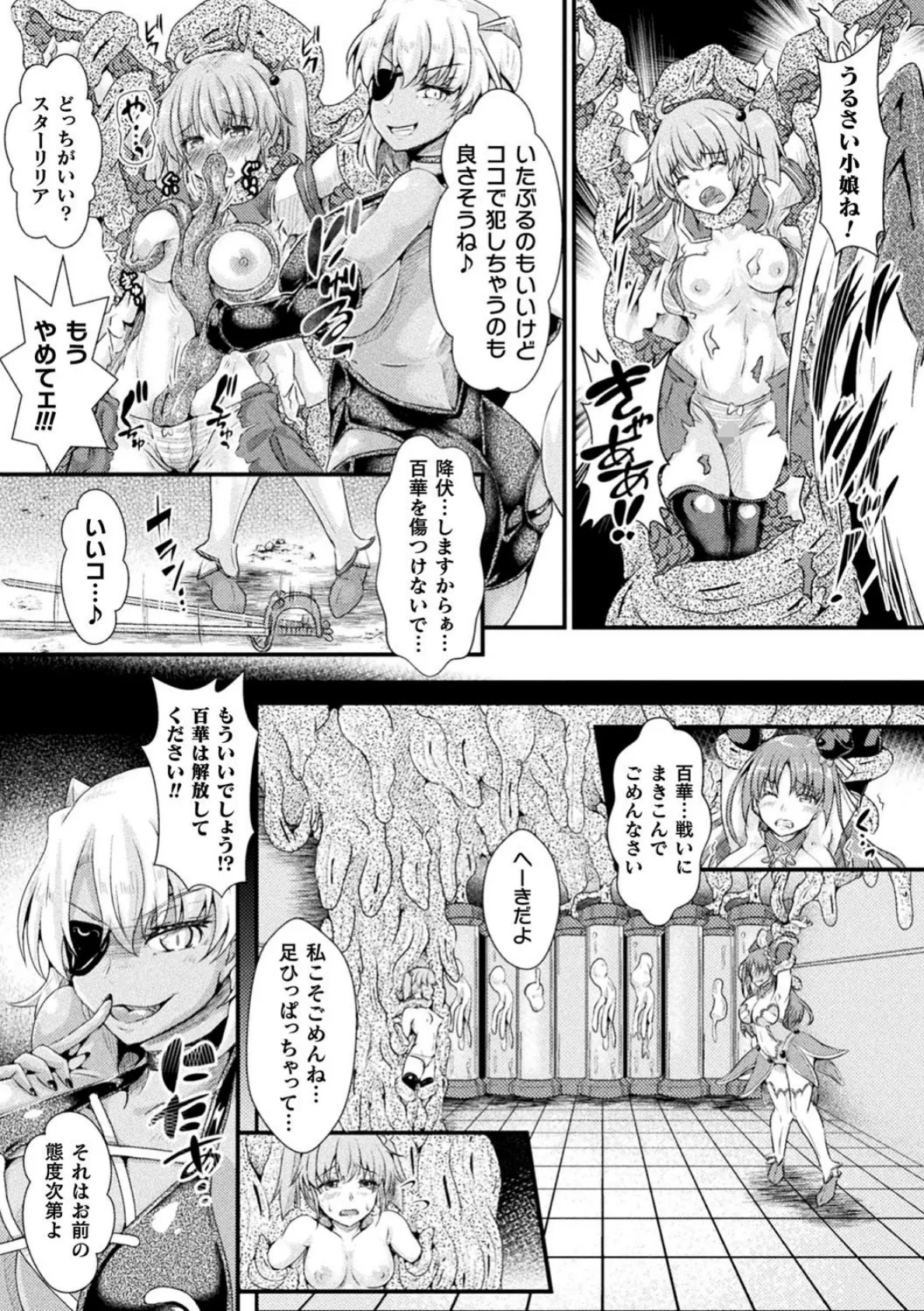 Corrupted Maiden 〜淫欲に堕ちる戦姫たち〜【通常版】 5ページ