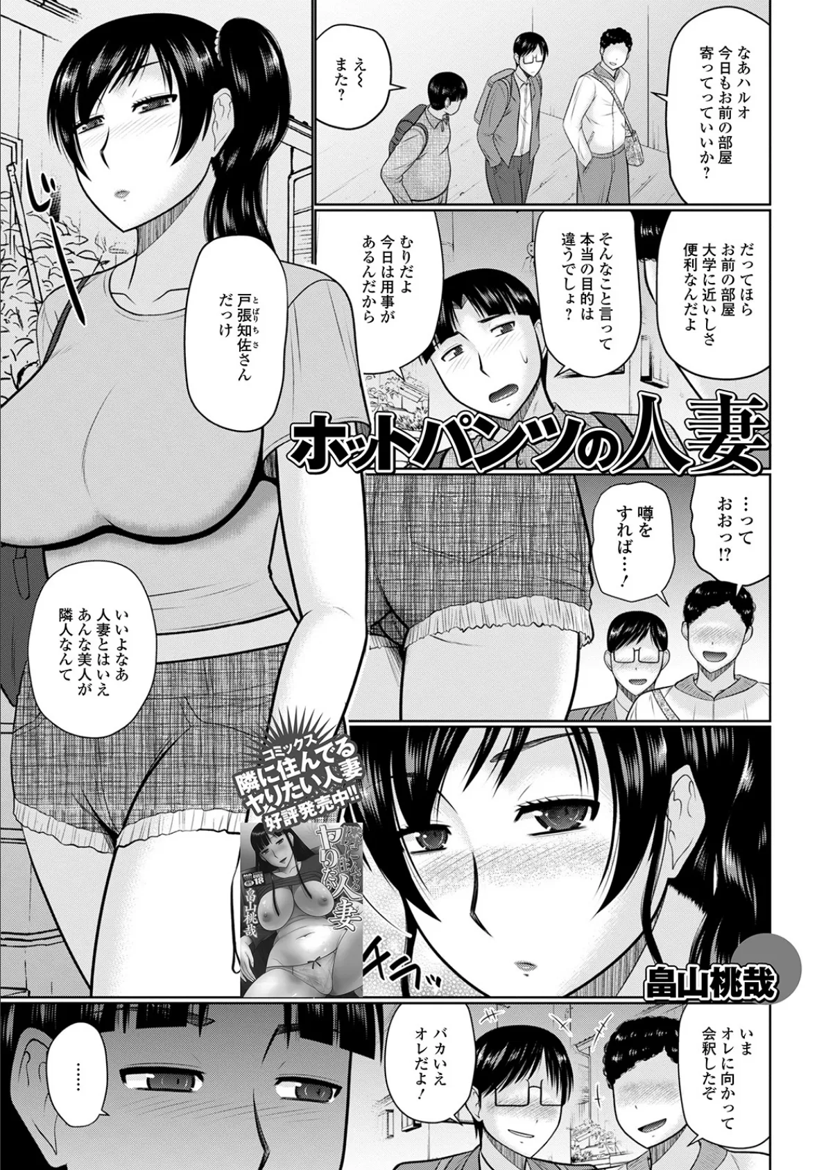 ホットパンツの人妻