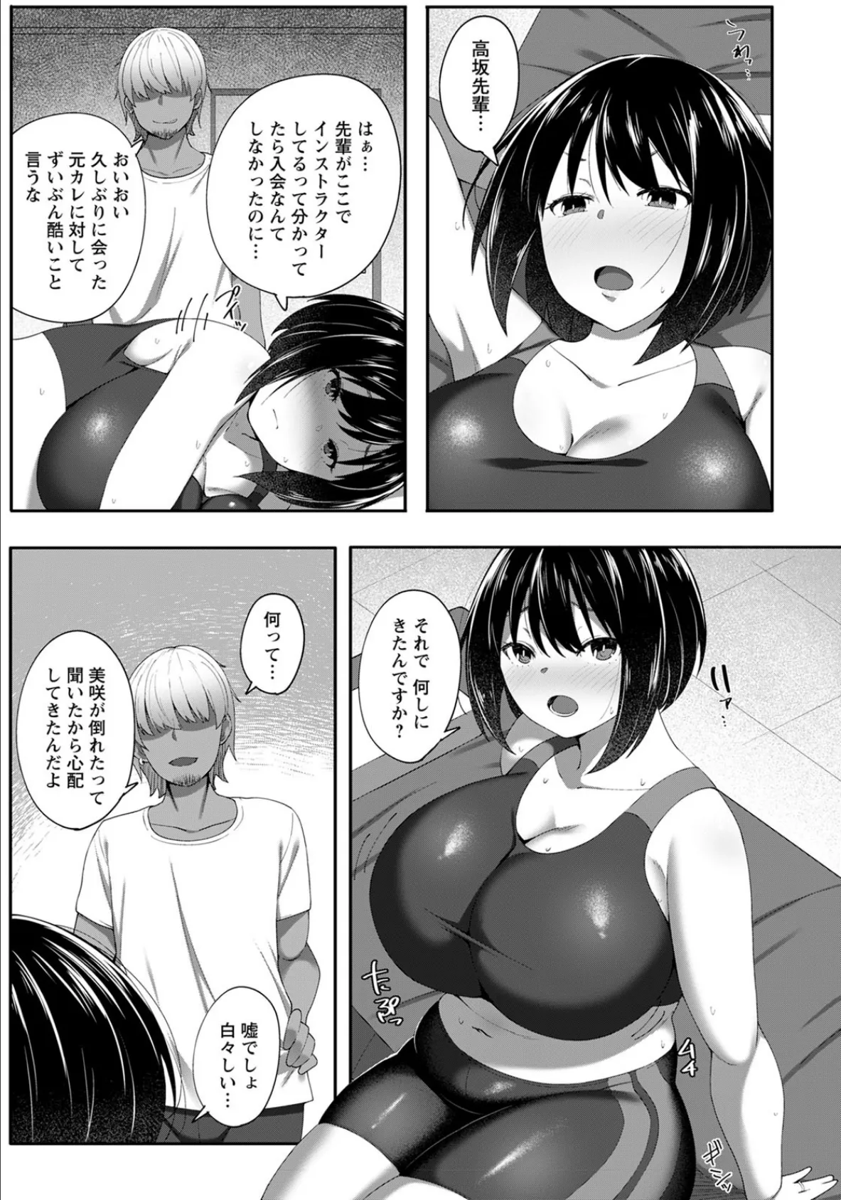 寝取られダイエット【単話】 5ページ