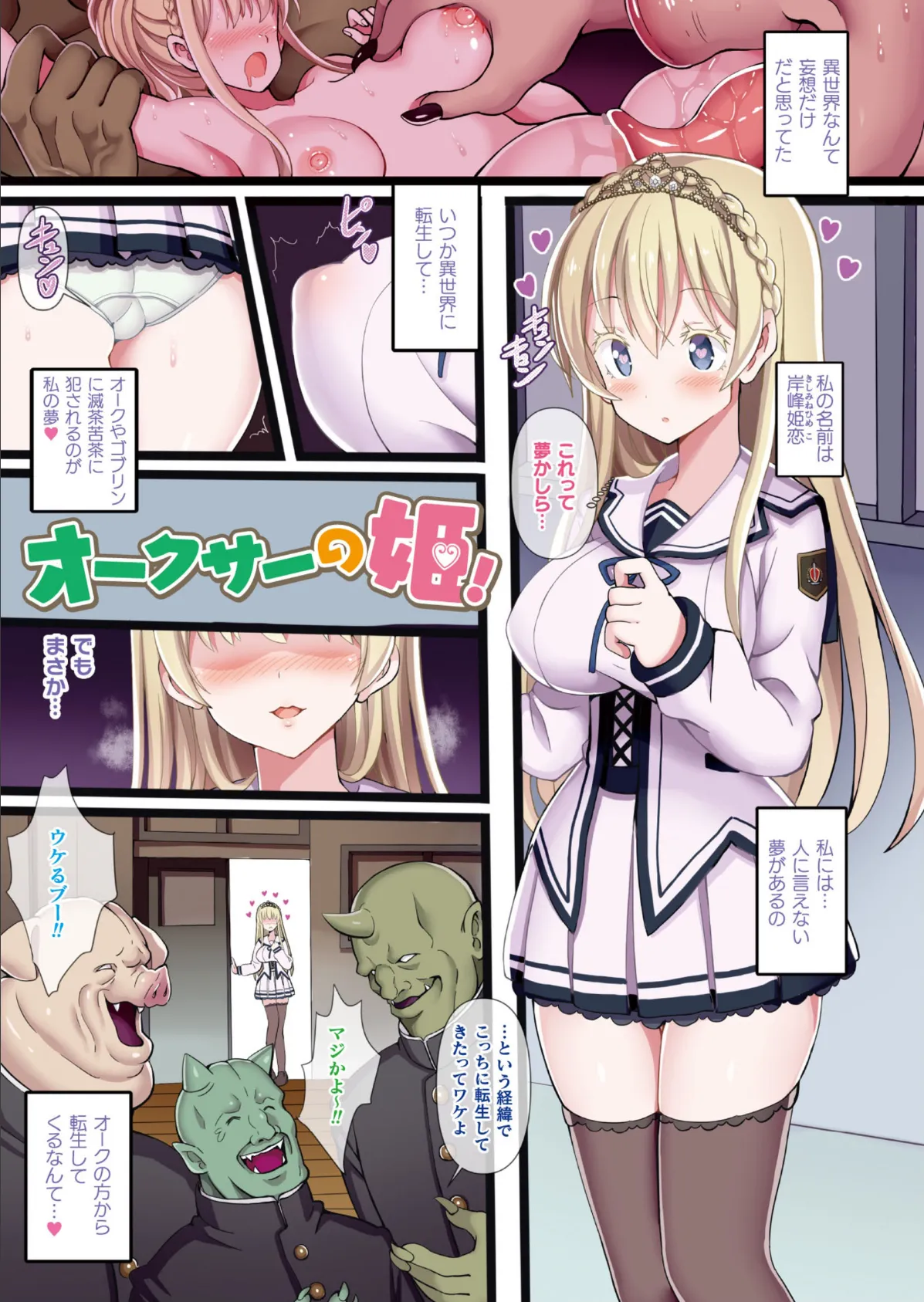 ヒメゴト×ハッピーガール〜ぎヴちょこフルカラー作品集〜 15ページ