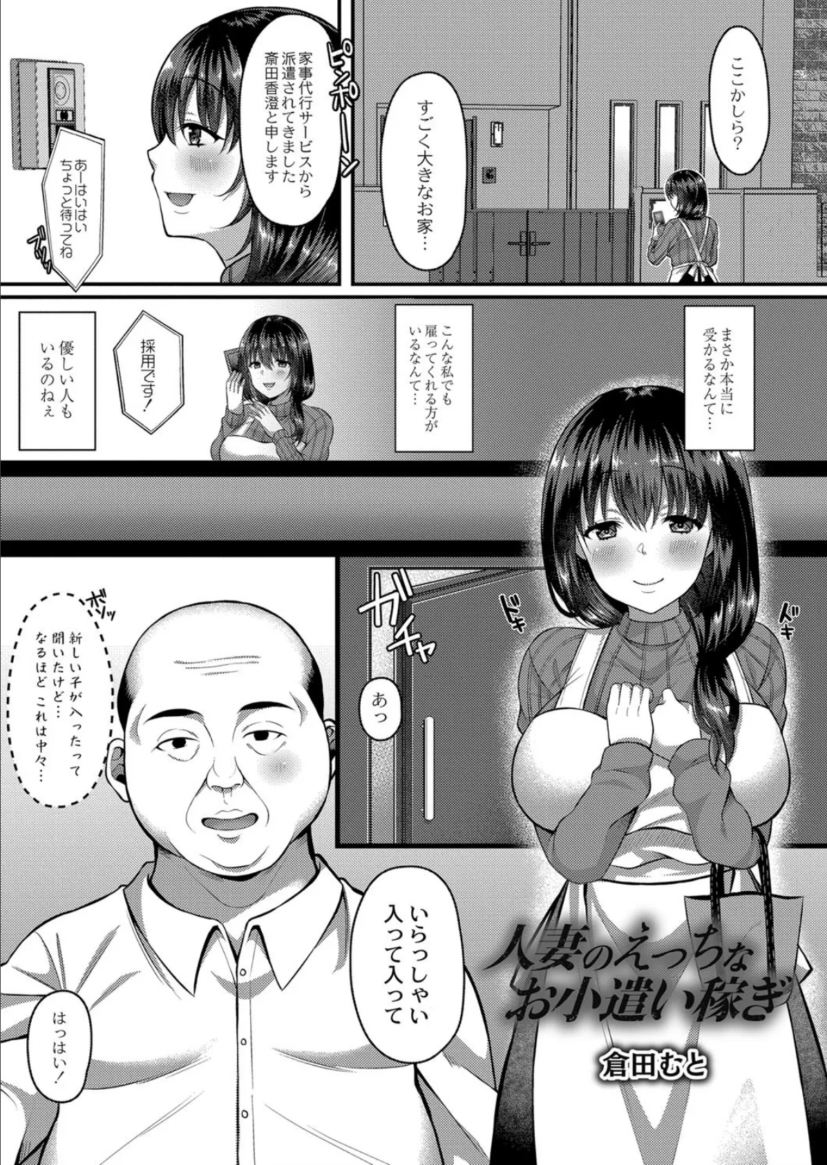 人妻のえっちなお小遣い稼ぎ 3ページ