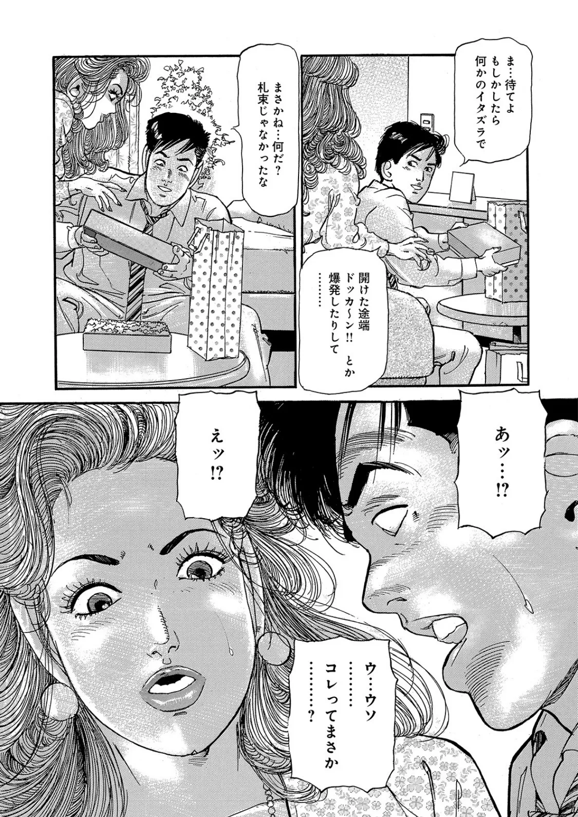 しろうと美人妻私の肉体は癒し系です 7ページ