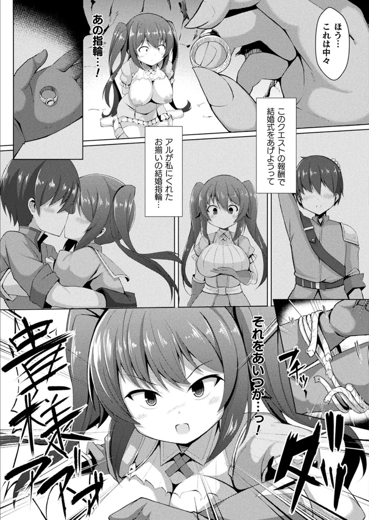 夢なら覚めないで【単話】 3ページ