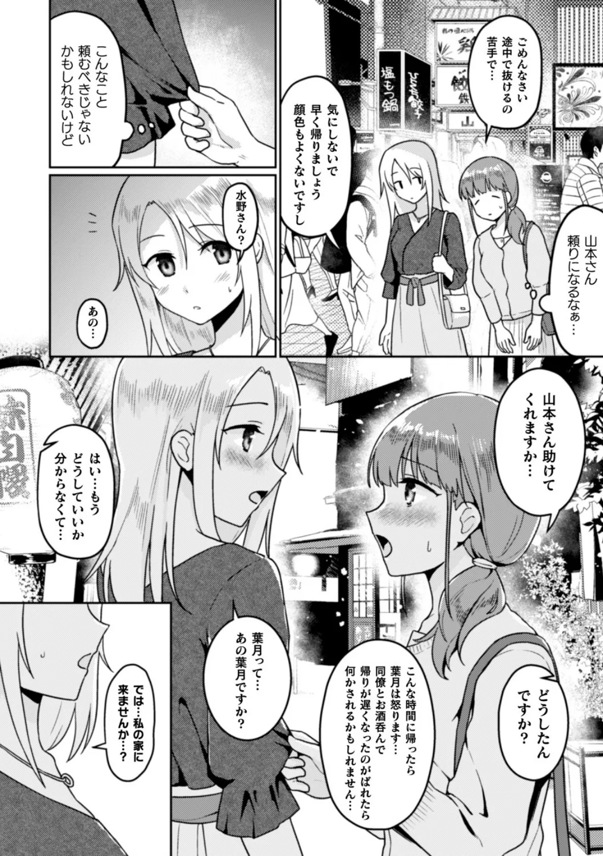 輪転のワルツ【単話】 8ページ