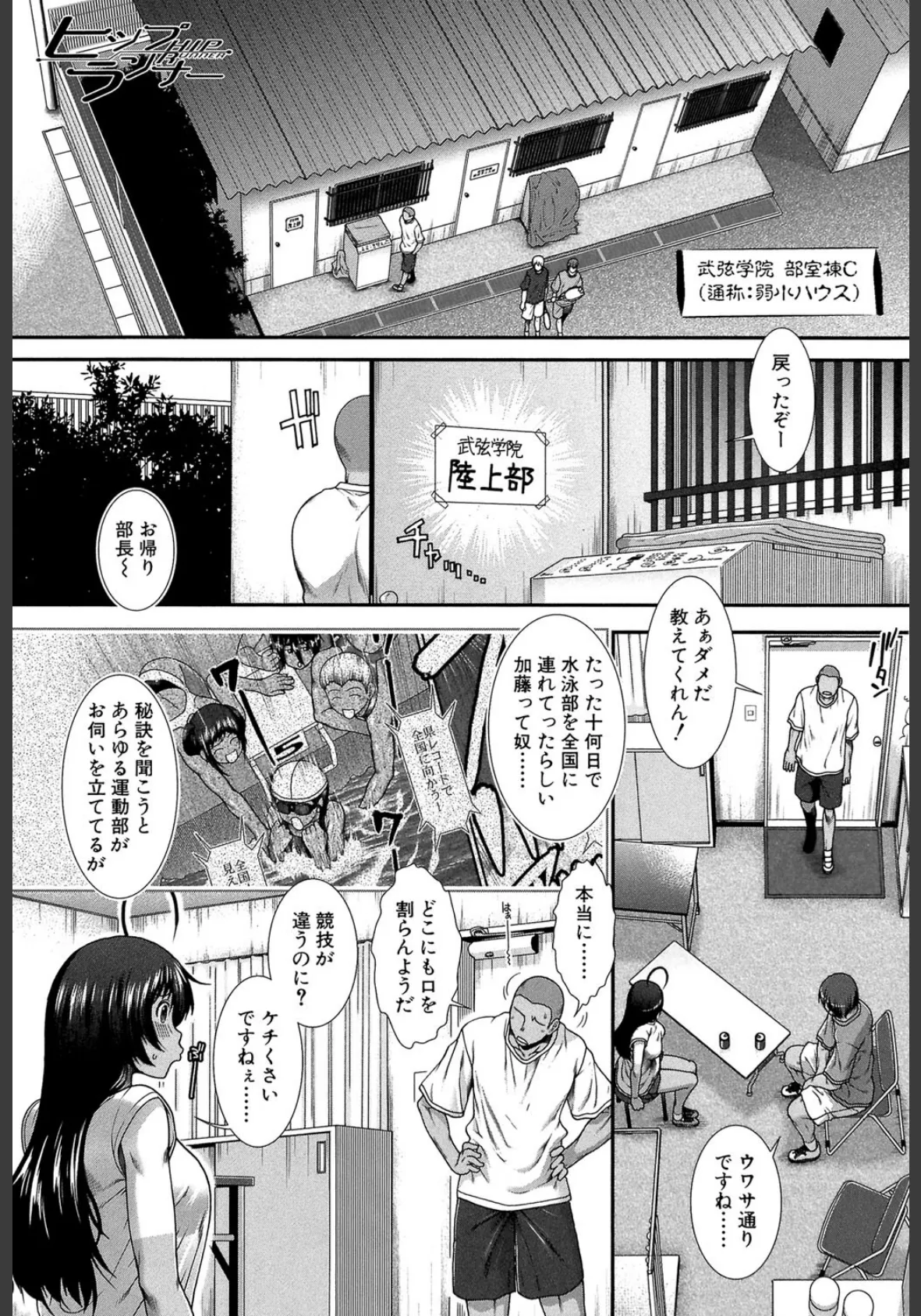 ヒップランナー【1話立ち読み付き】 3ページ