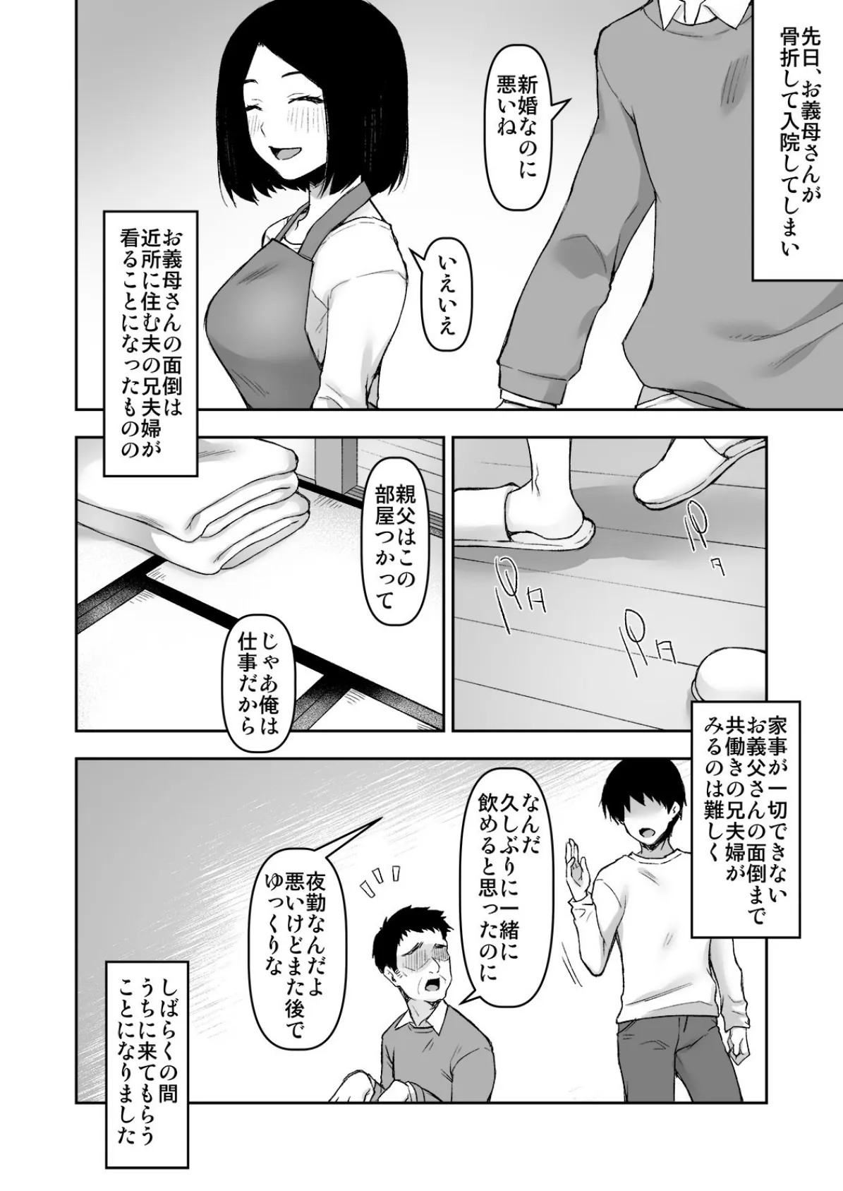 義父と2人きりの夜に 6ページ