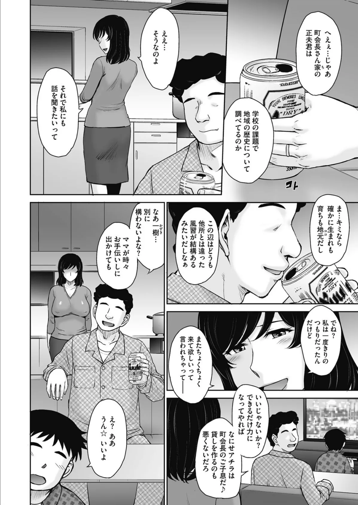 因習の虜 2 4ページ