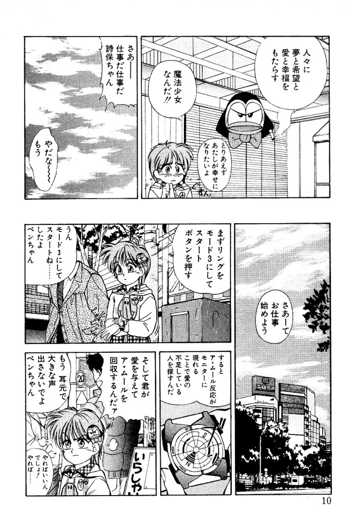 魔法の詩保ちゃん 2 6ページ