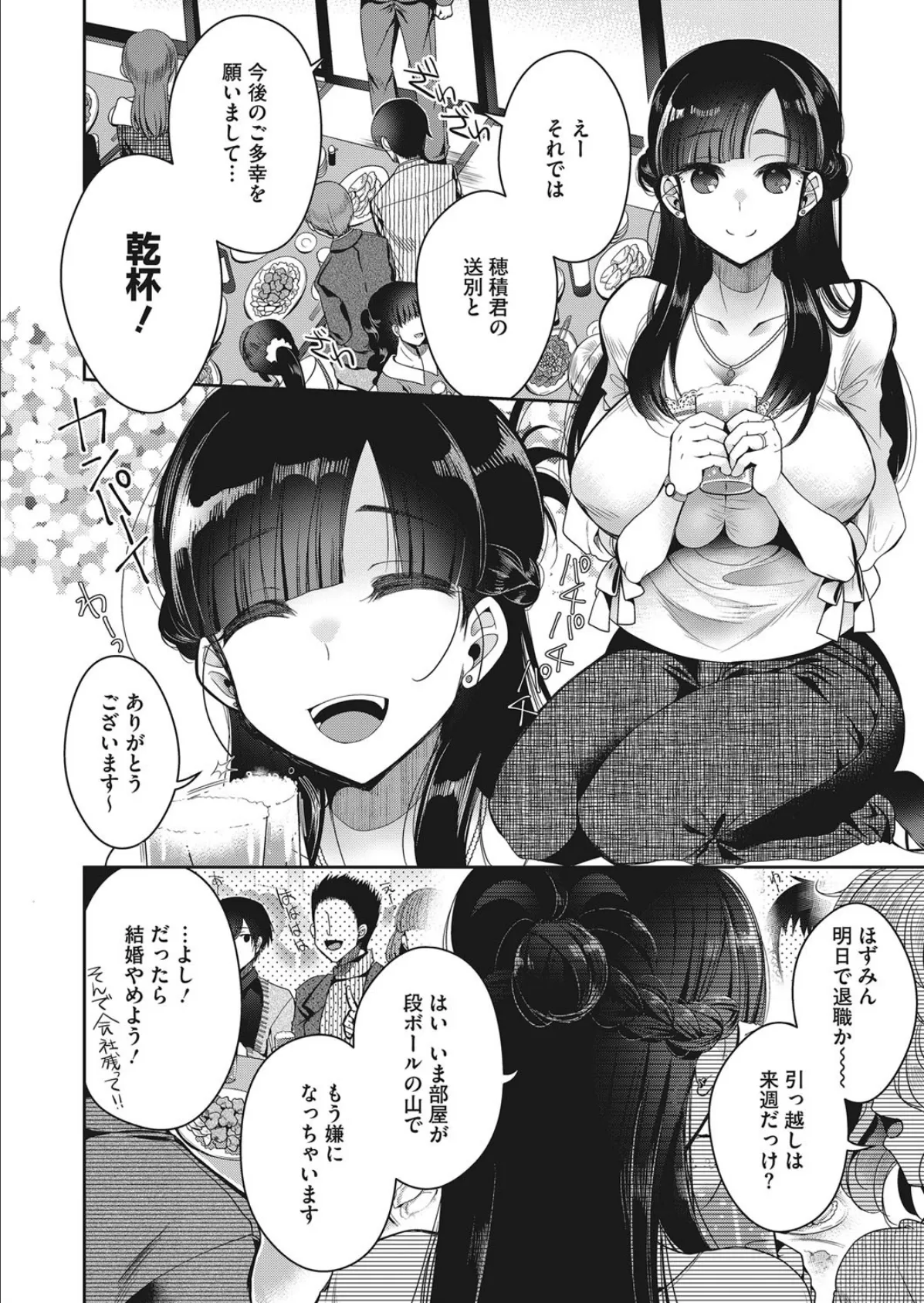 そして彼女は結婚した 2ページ