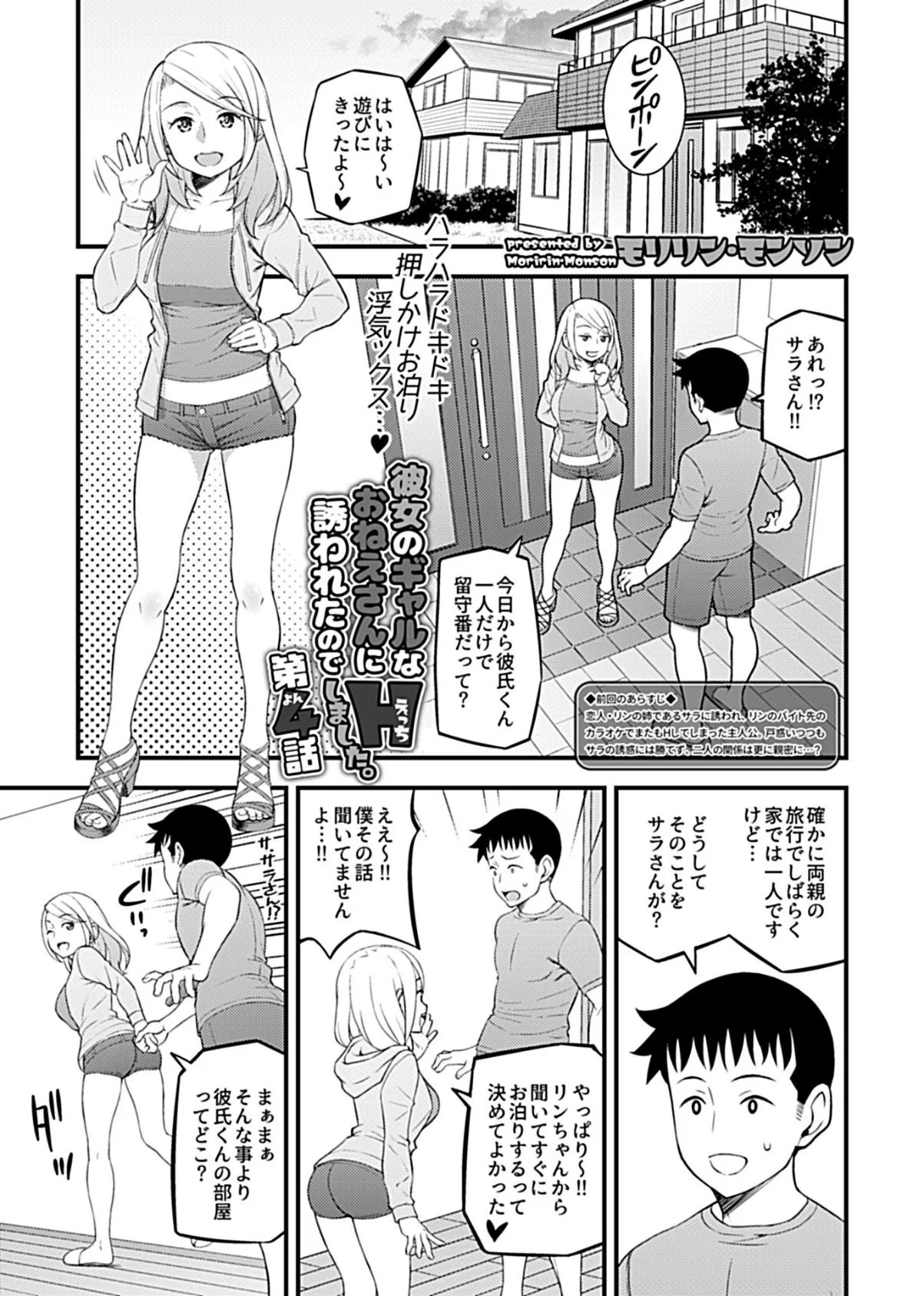 COMIC GEE vol.4 31ページ