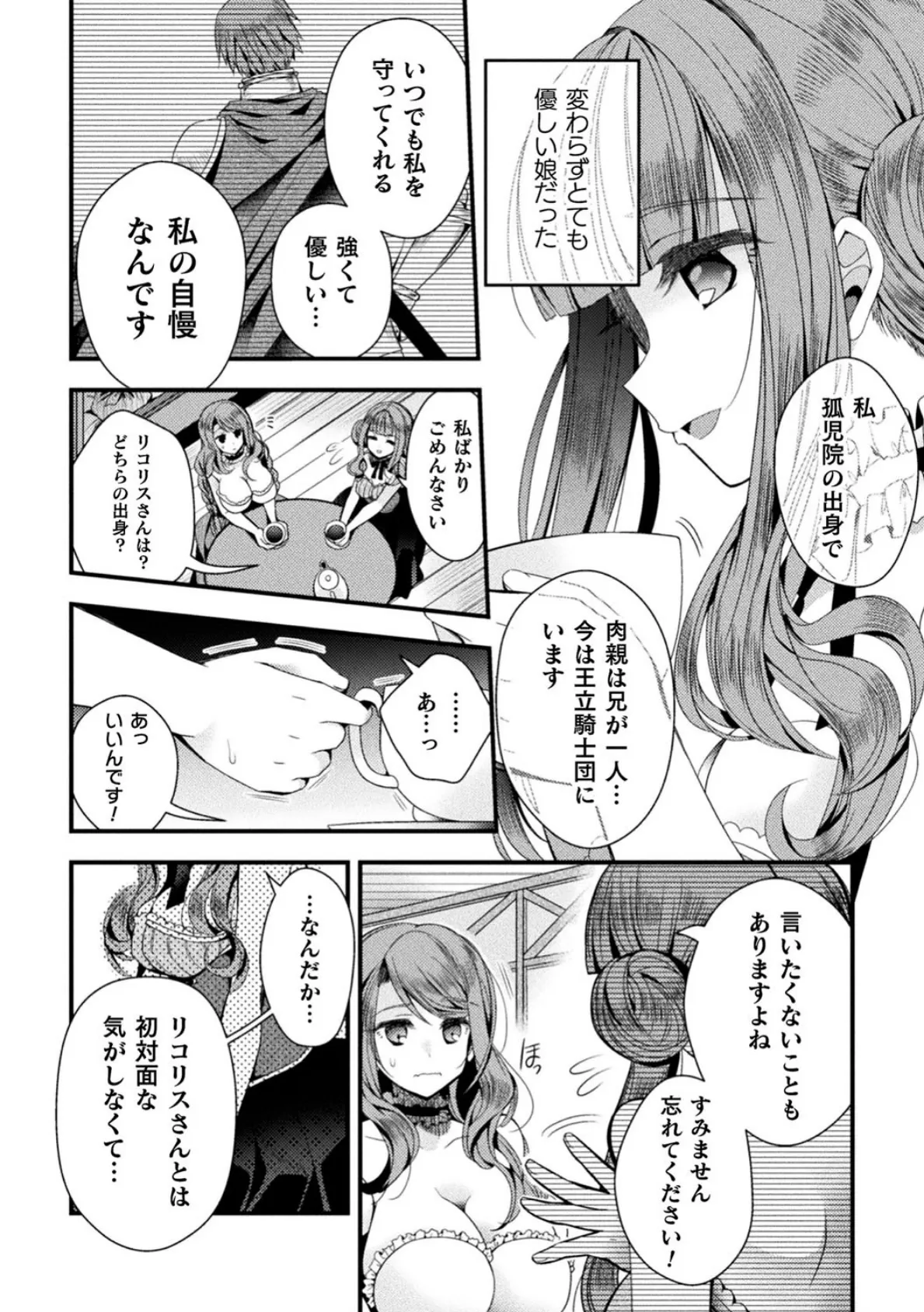 花籠の虜【単話】 4ページ