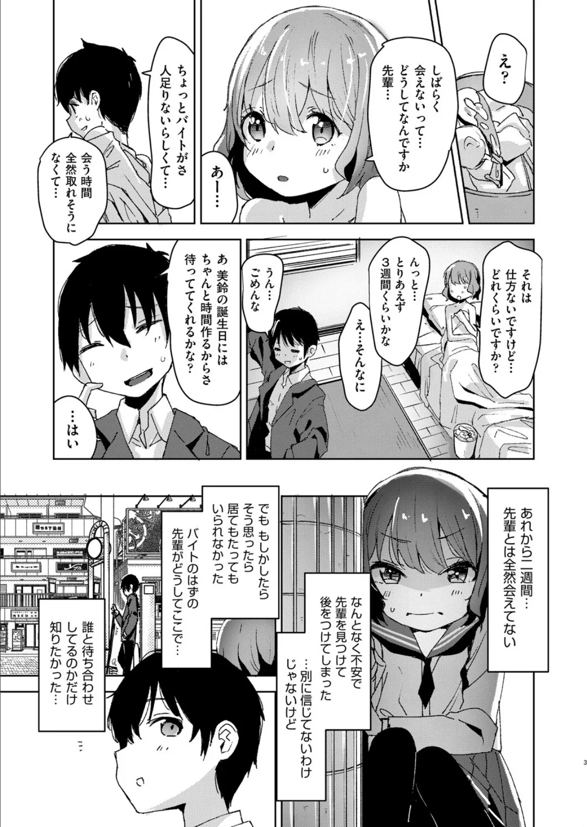 裏切りと少女 3ページ