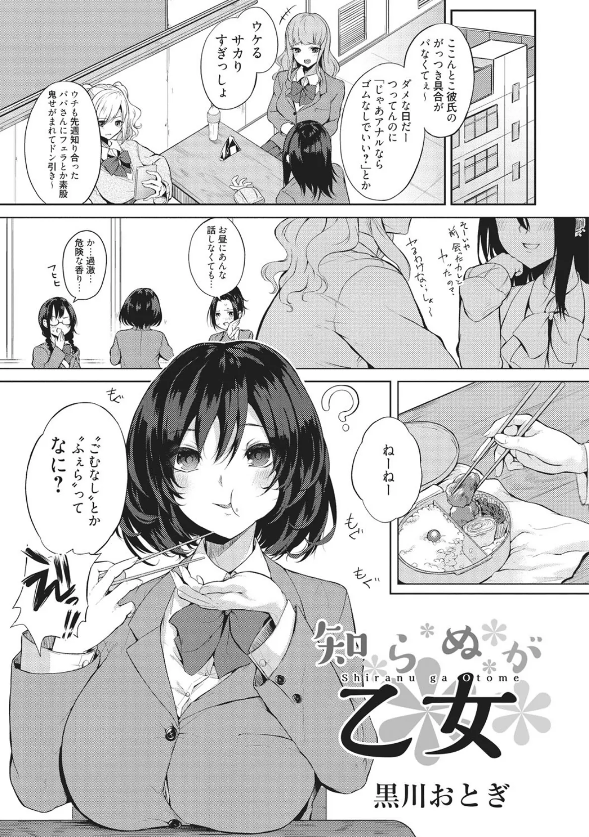 ラブリーがーるず〜はちきれるあの娘をひとりじめ〜 5ページ