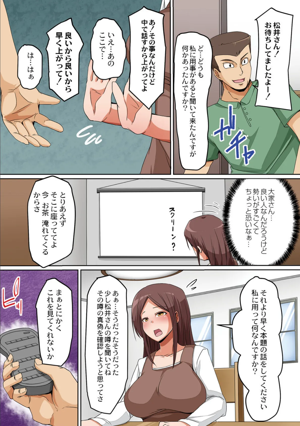 人妻恥辱狂い 5ページ