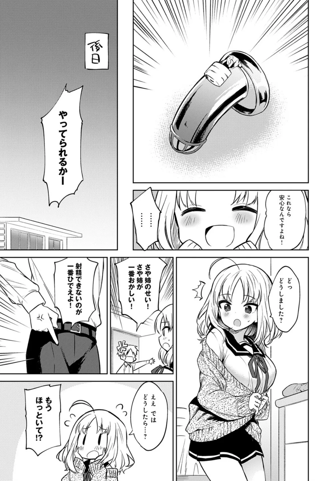 お願い聞いて 3ページ