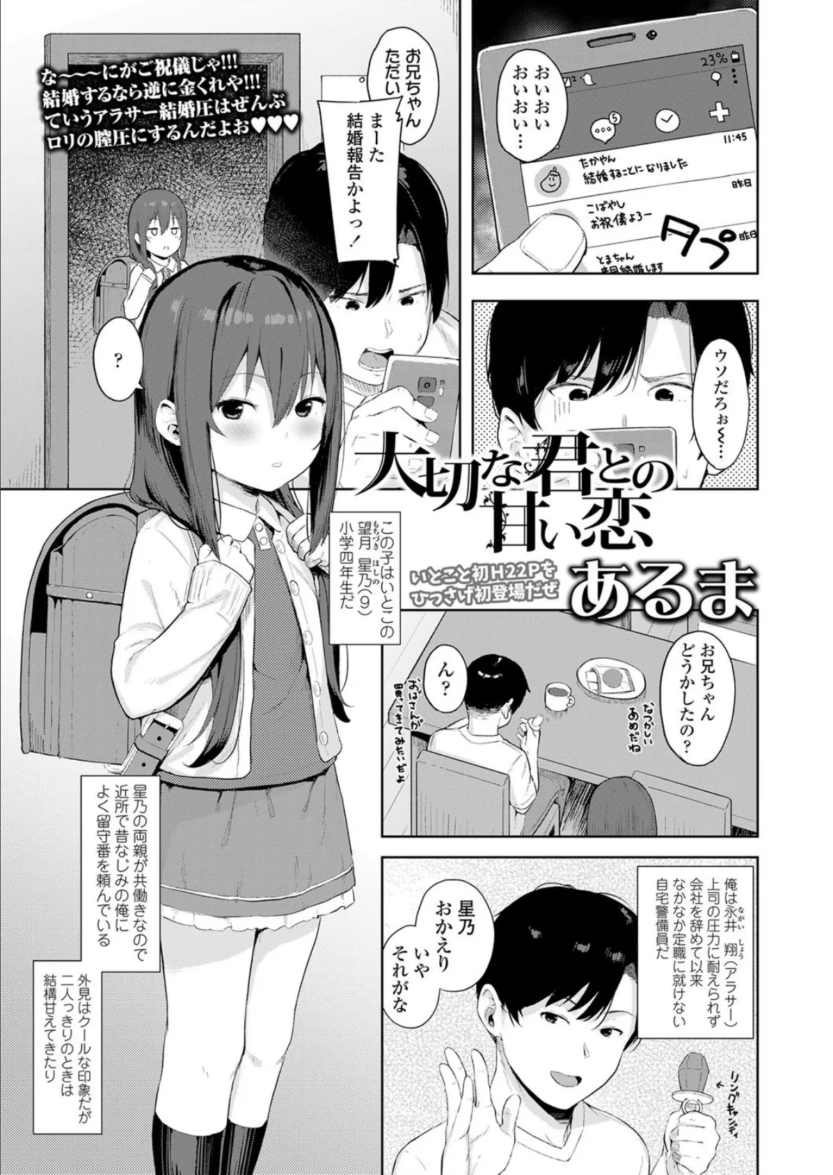 大切な君との甘い恋