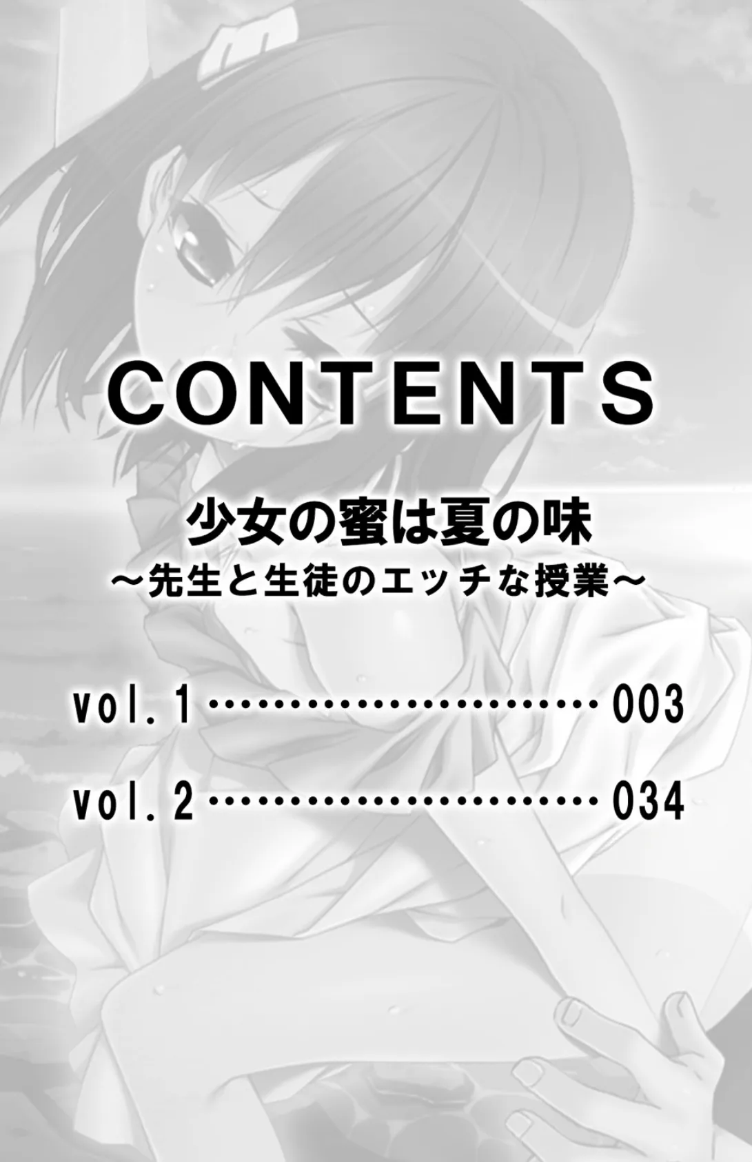 少女の蜜は夏の味 〜先生と生徒のエッチな授業〜【合本版】 3ページ