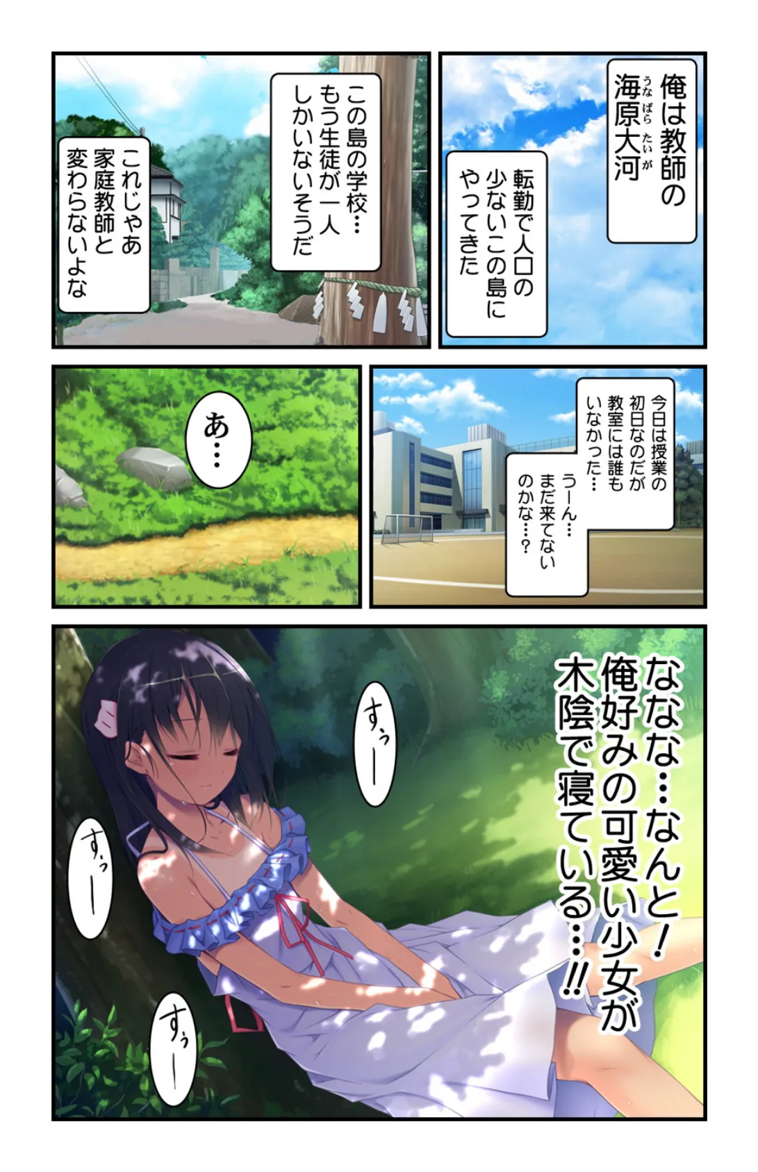 少女の蜜は夏の味 〜先生と生徒のエッチな授業〜【合本版】 5ページ