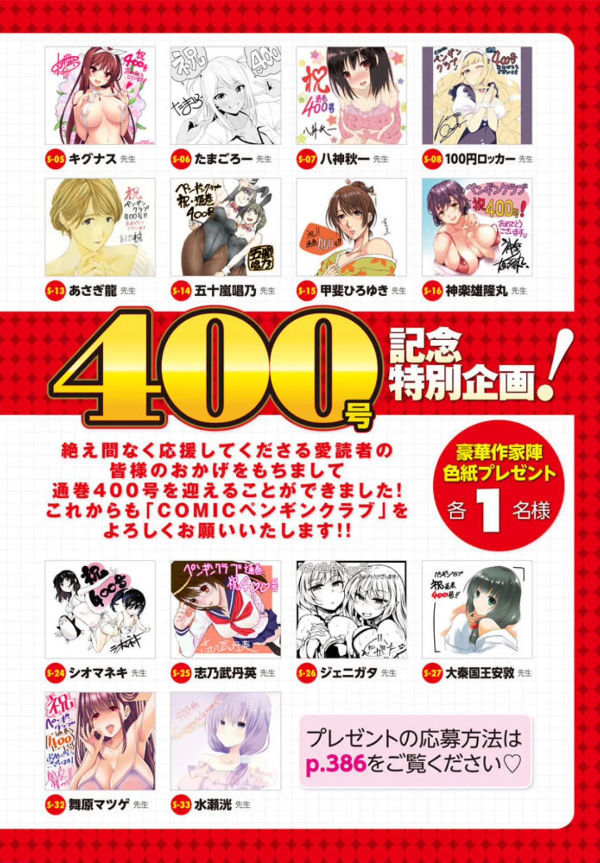 COMICペンギンクラブ 2019年12月号 4ページ