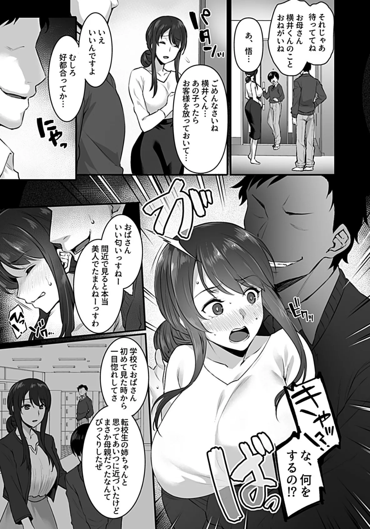 COMIC GEE vol.2 9ページ