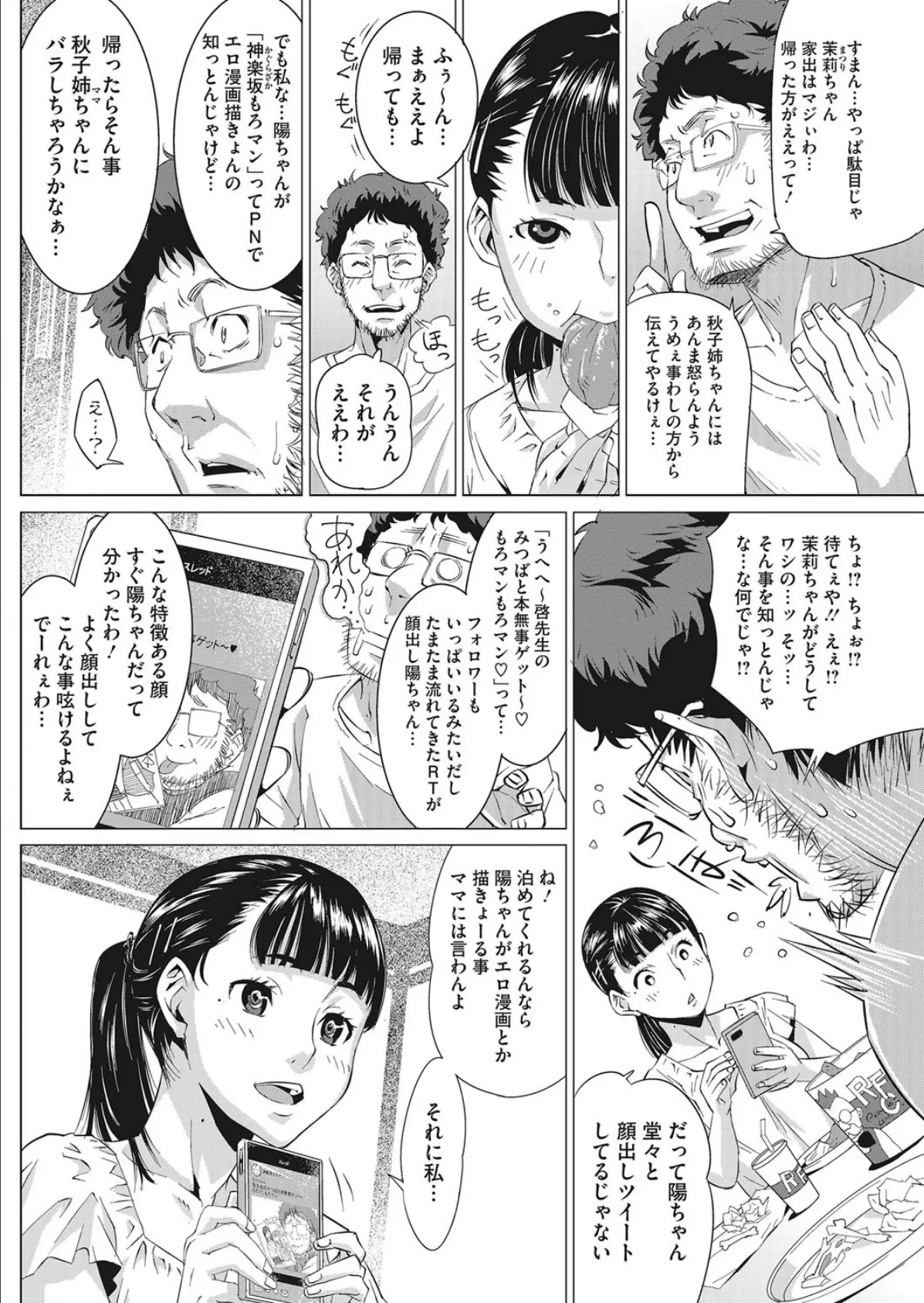 ニブンノエッチ 4ページ