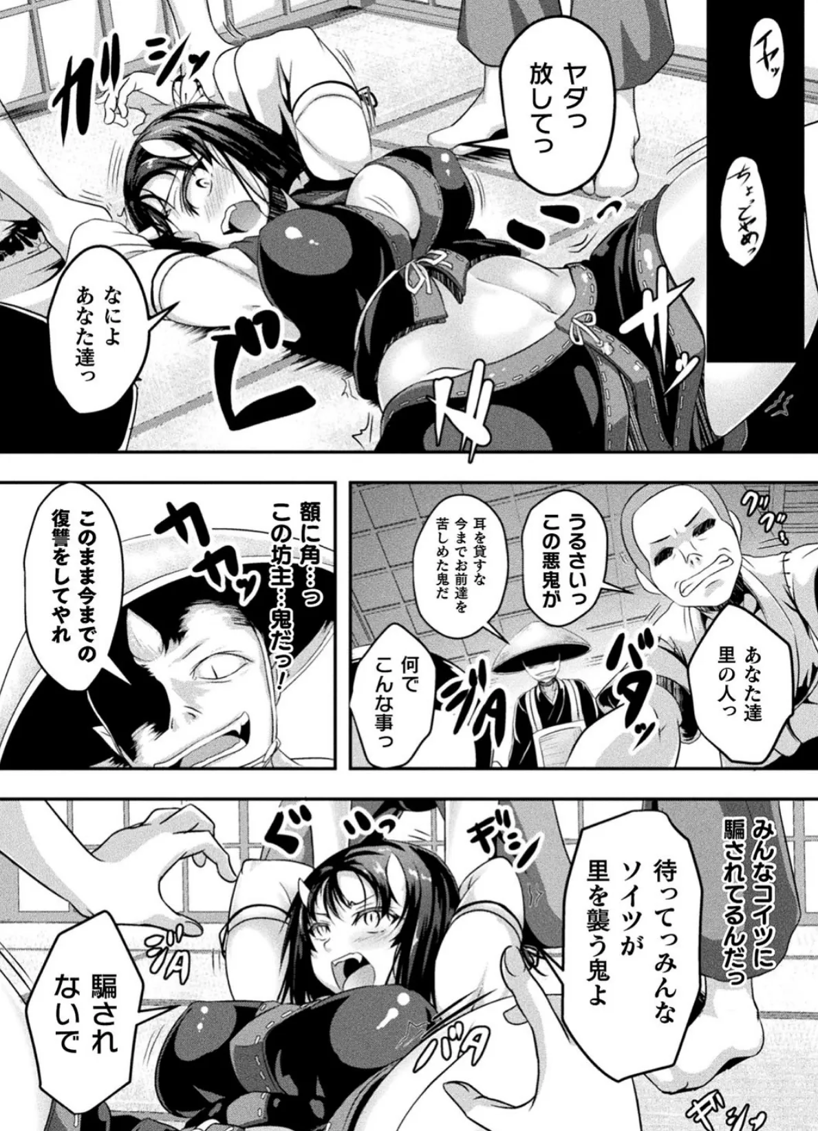 鬼隠し〜淫角鬼女・和葉〜【単話】 5ページ