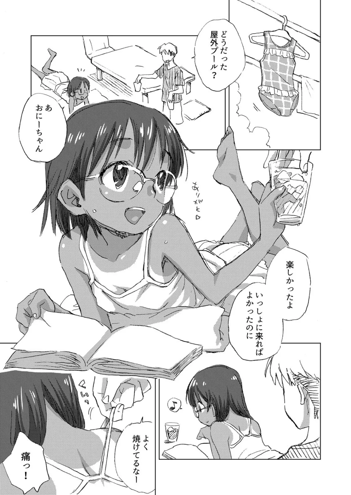 妹は可愛いくていやらしい。〜お兄ちゃん、もう出ちゃう〜 （1） 3ページ