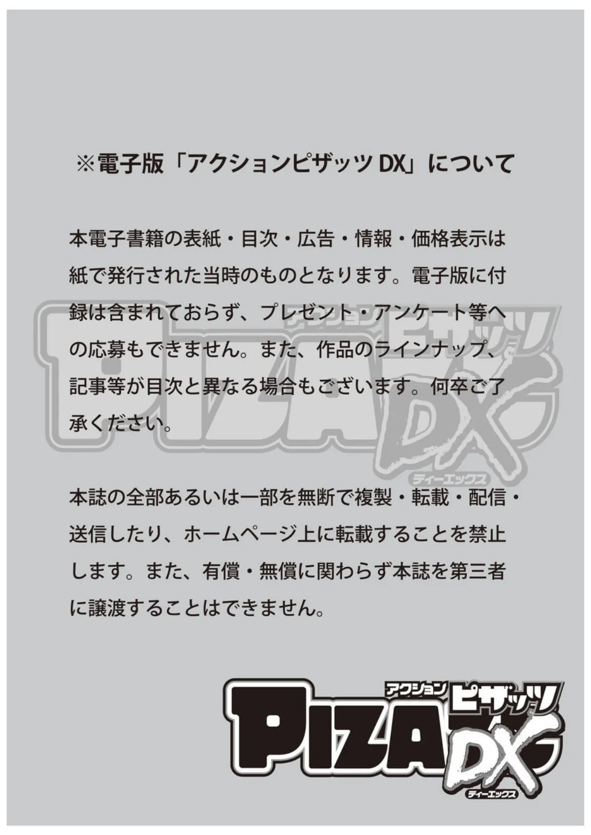 アクションピザッツDX 2019年8月号 3ページ