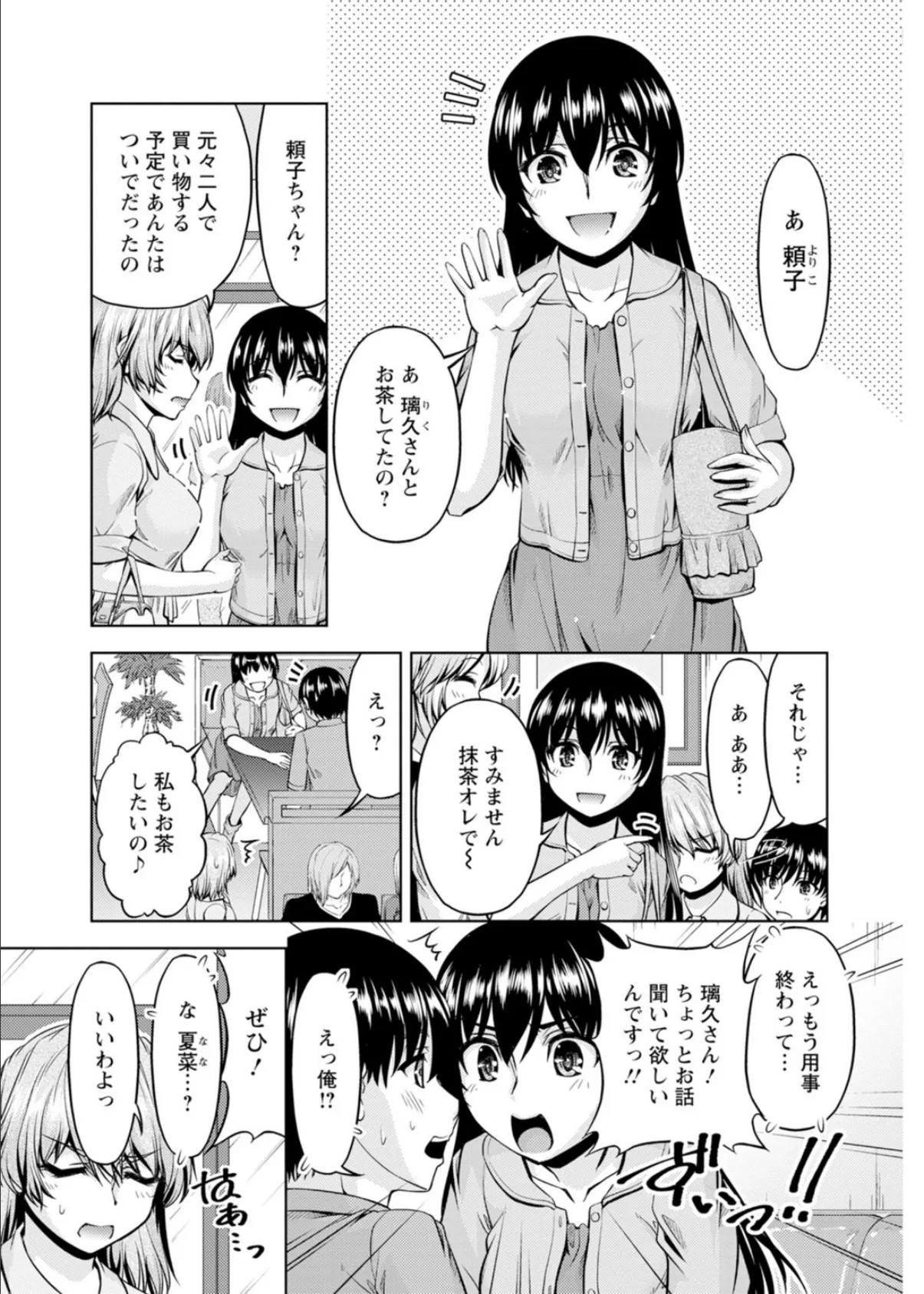 嫁入り前に挿入れちゃうね〜幼なじみと婚前不倫〜【合冊版】2 5ページ