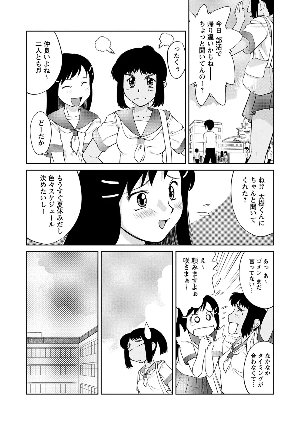 ふたごえっち いつまでも… 2ページ