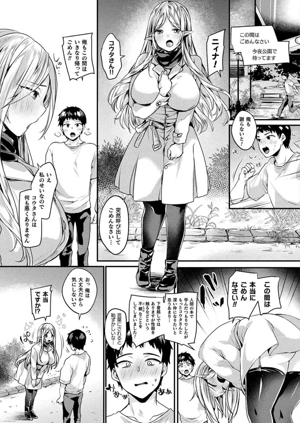 エルフな彼女とドキドキデート【単話】 7ページ