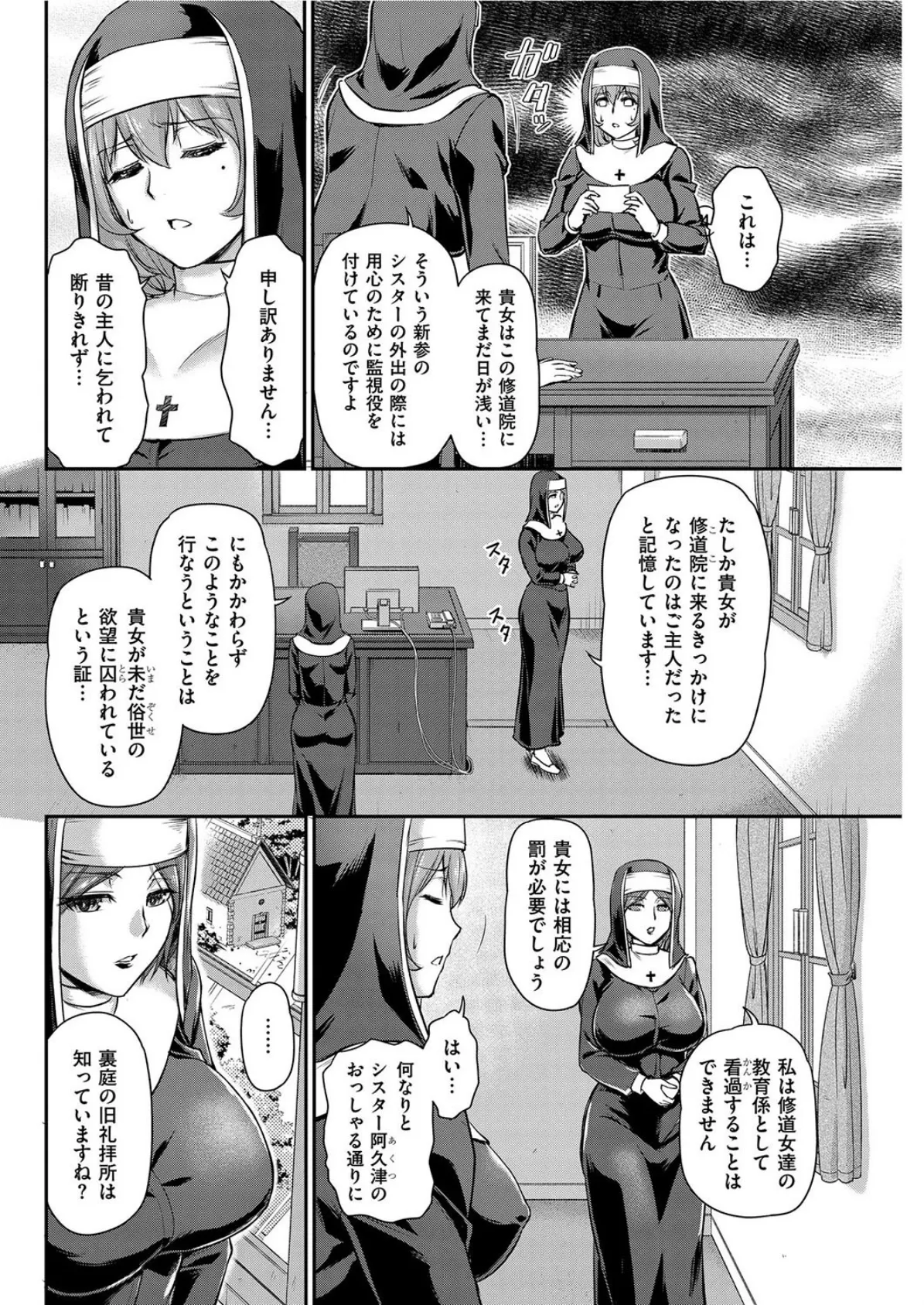 性餐の聖女 2ページ