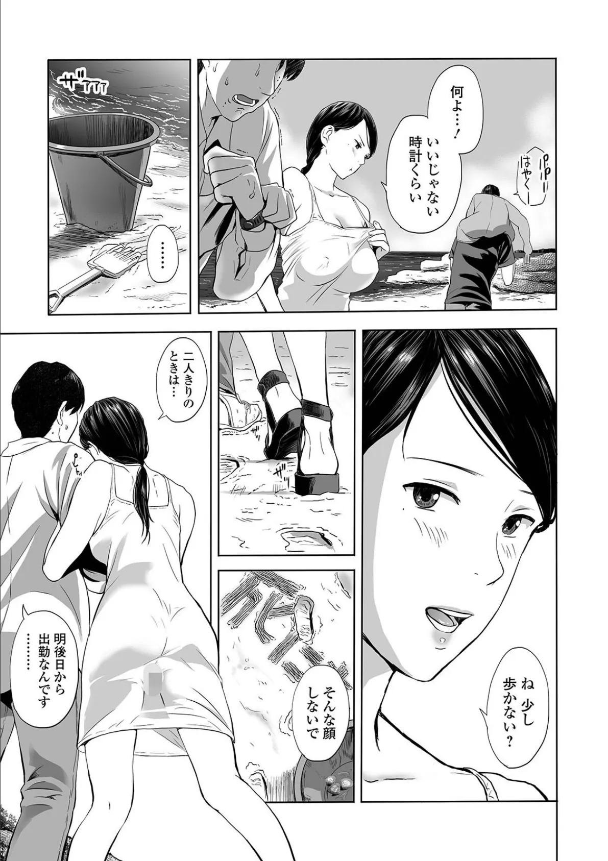 海と人妻 〜娘の前で犯●れて〜 5ページ