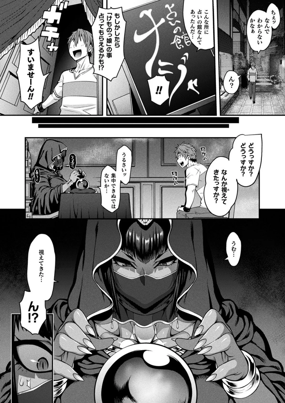 けものっ娘通信〜蛇娘ナジャ〜【単話】 4ページ