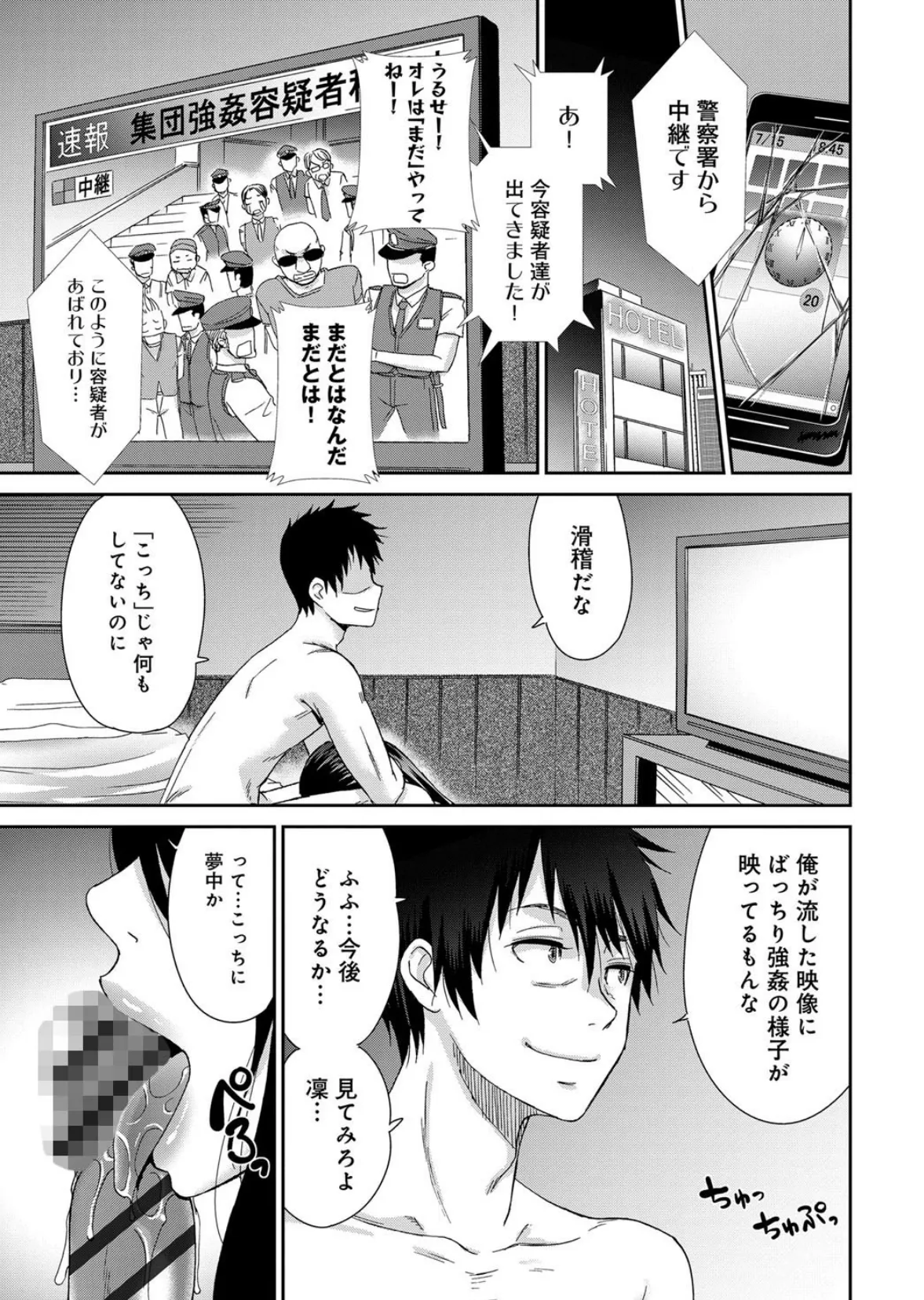 ネトラレタイムリープ （10） 3ページ