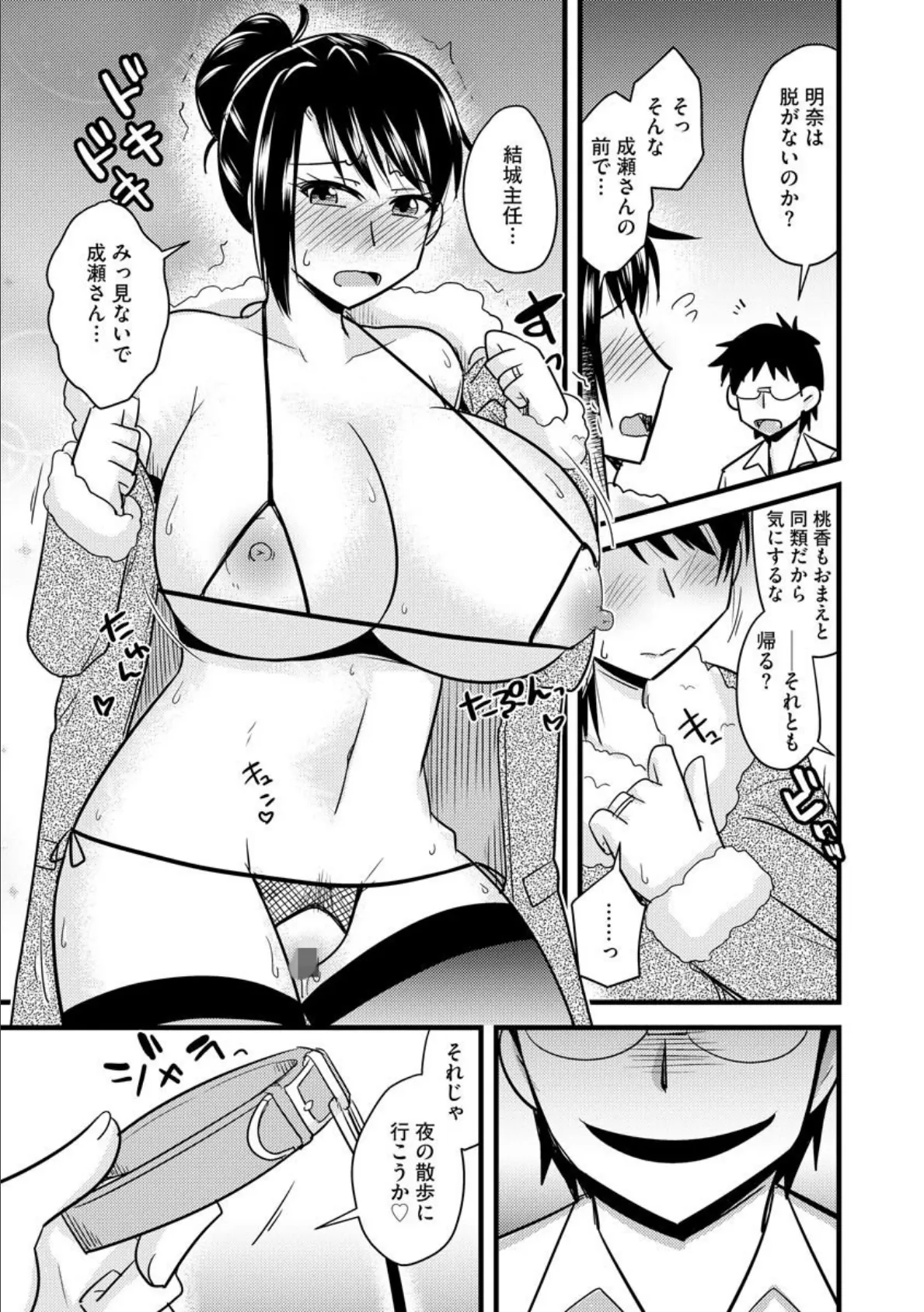 爆乳ペットの夜散歩 8ページ