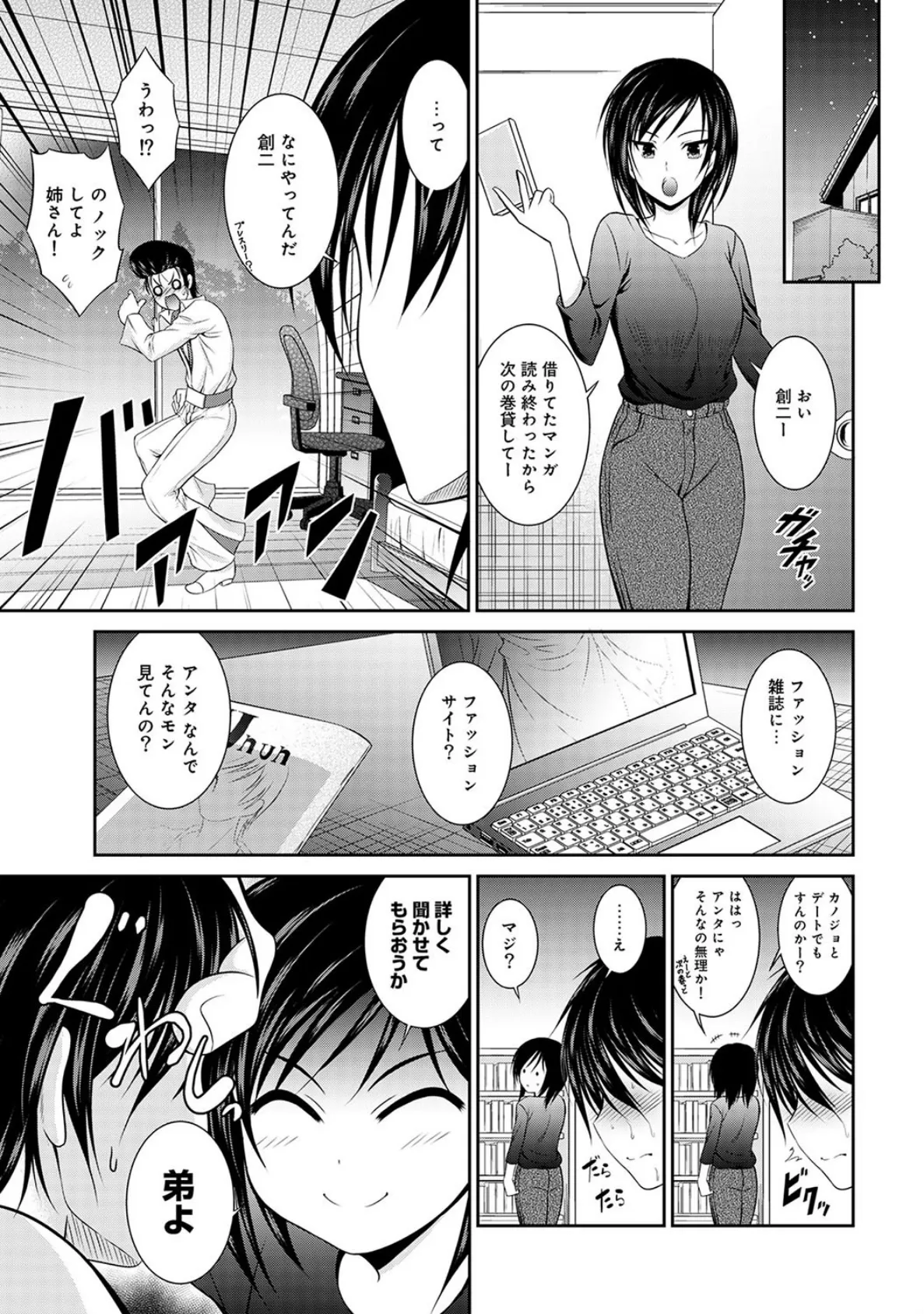 SEXするほど可愛くなるふたりの話〜嘘告白から始まる関係〜 第1話 5ページ