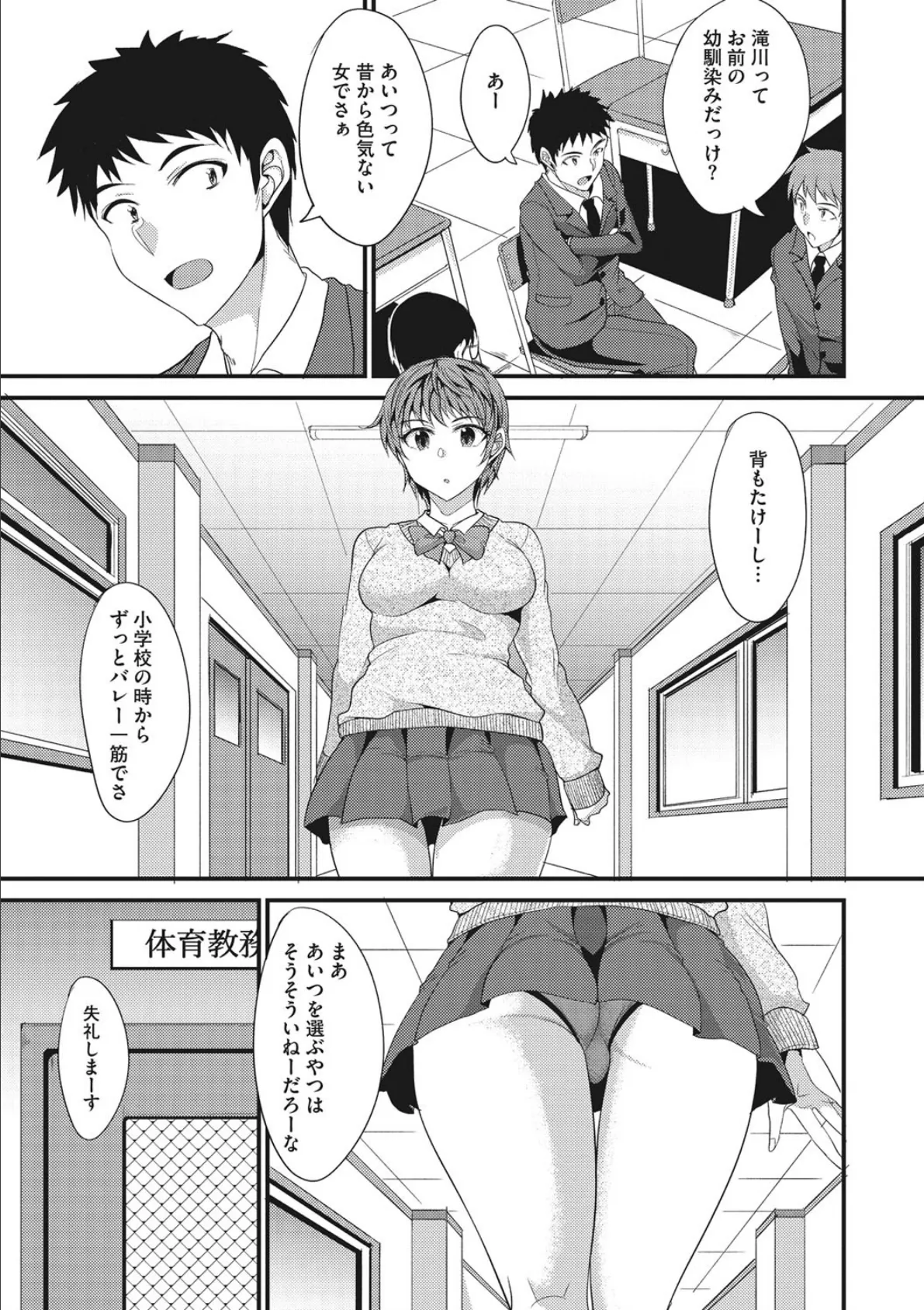 話題の彼女は…？ 3ページ