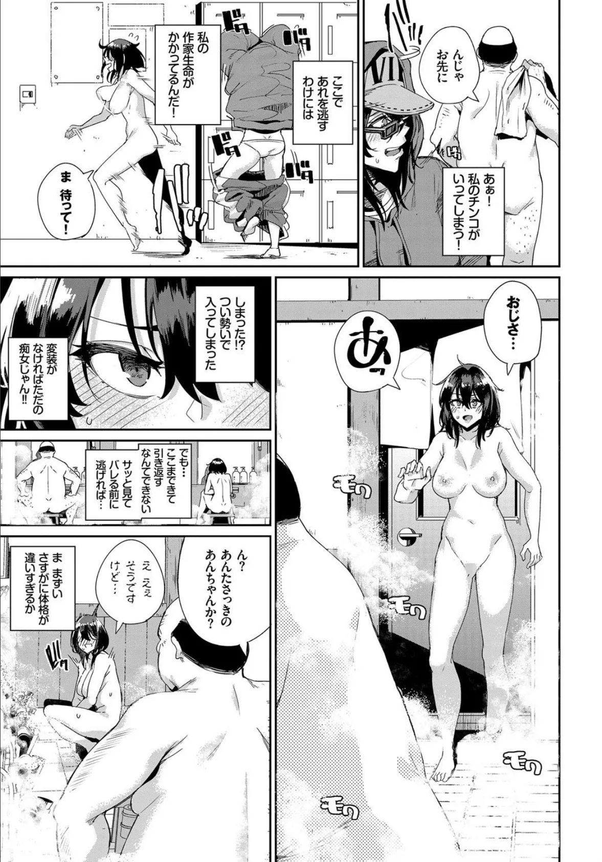 -温泉潜入-エロ漫画家は見た！ 5ページ