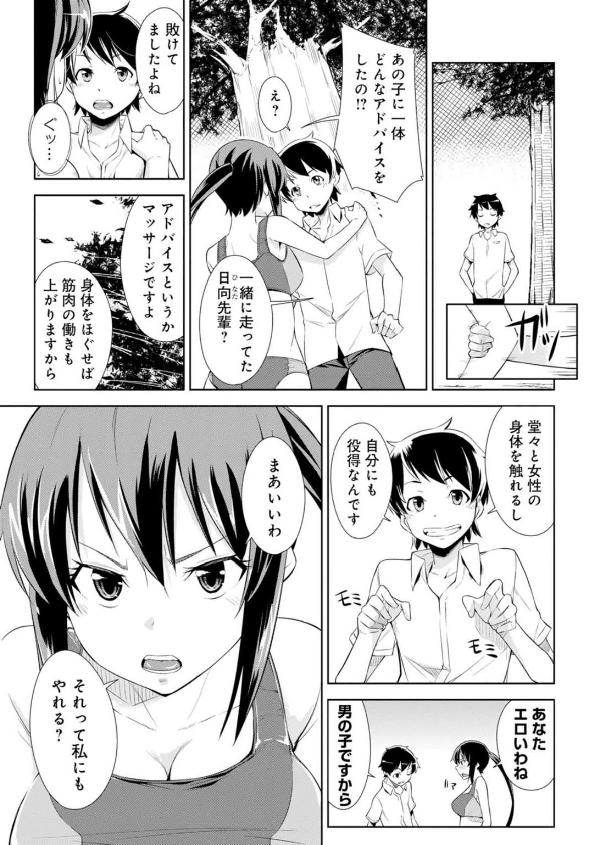 メンズ宣言 Vol.54 7ページ