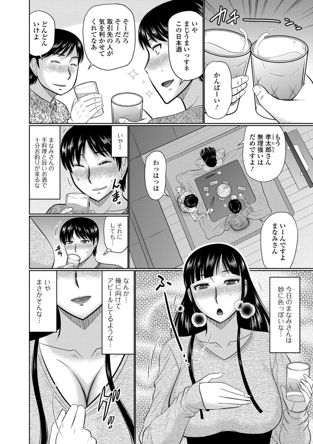 Web配信 月刊 隣の気になる奥さん vol.022 8ページ