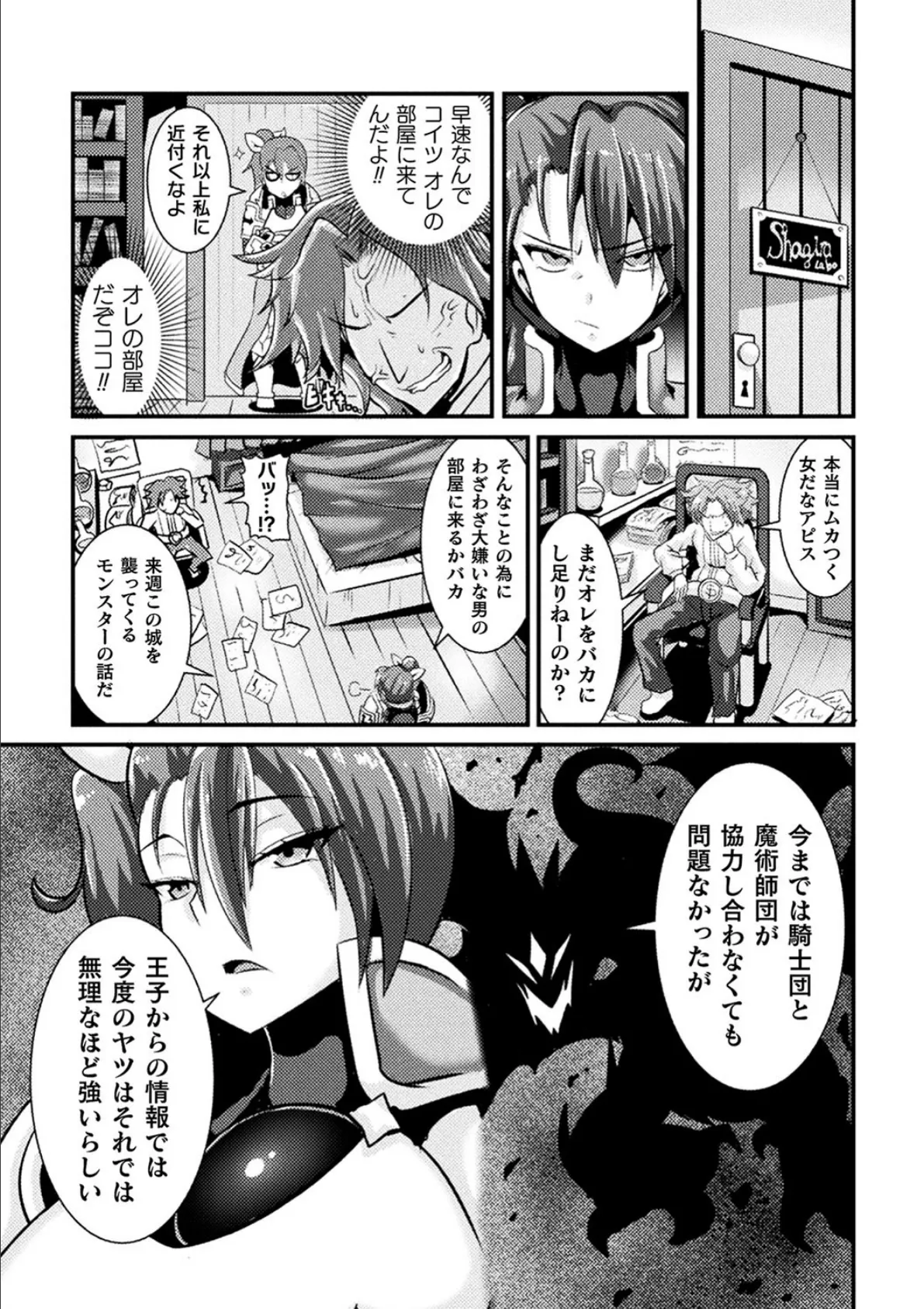 発情！堕ちる女騎士【単話】 3ページ