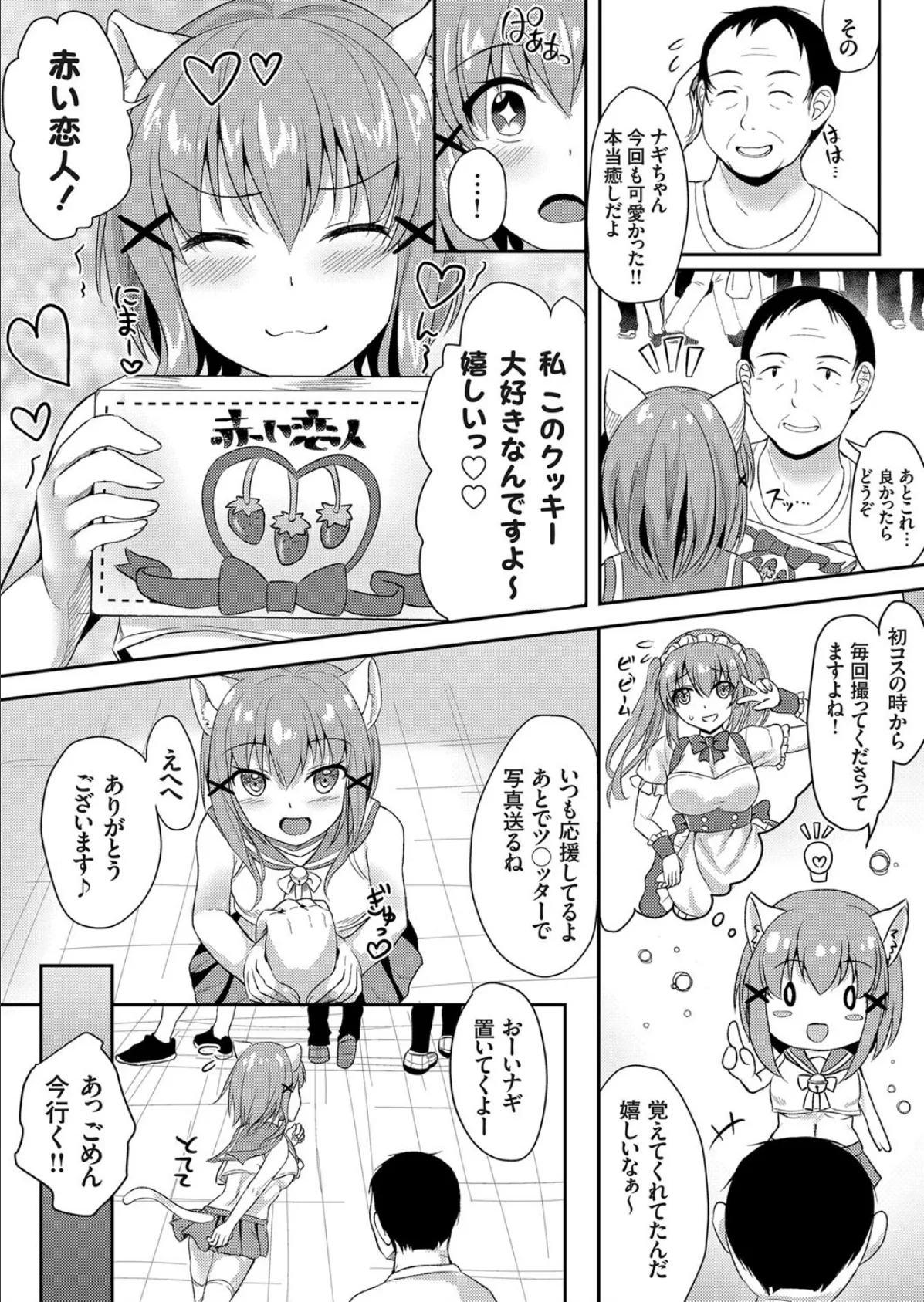 コスってプチ稼ぎ！ 〜おじさんカメコがJKレイヤーと3Pした話〜 2ページ