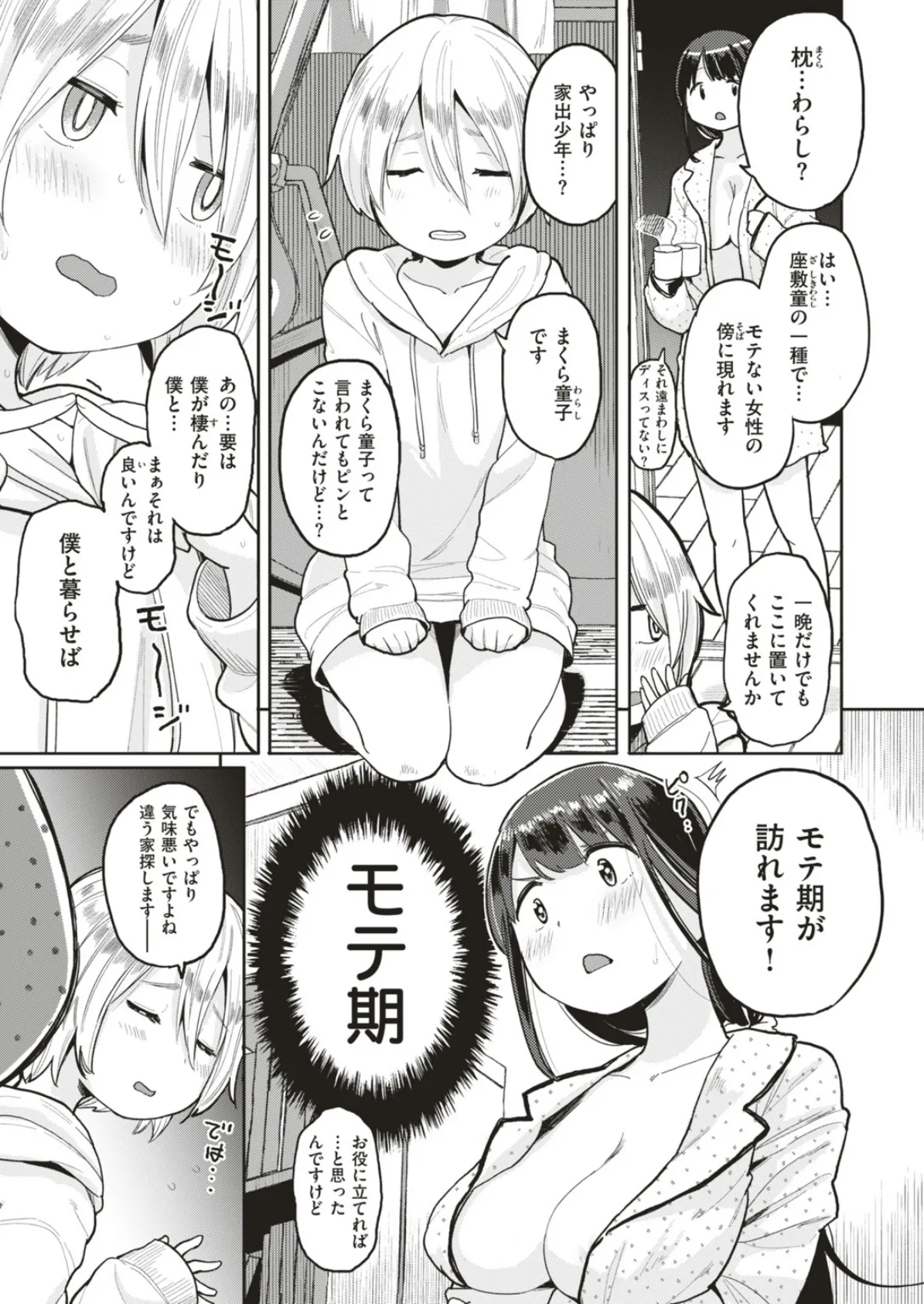 COMIC はぴにんぐ Vol.4 25ページ