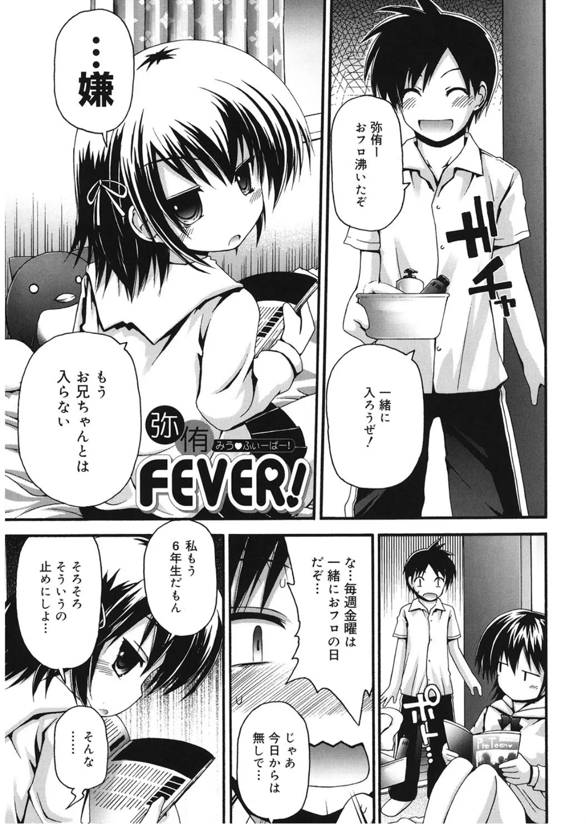 弥侑FEVER！