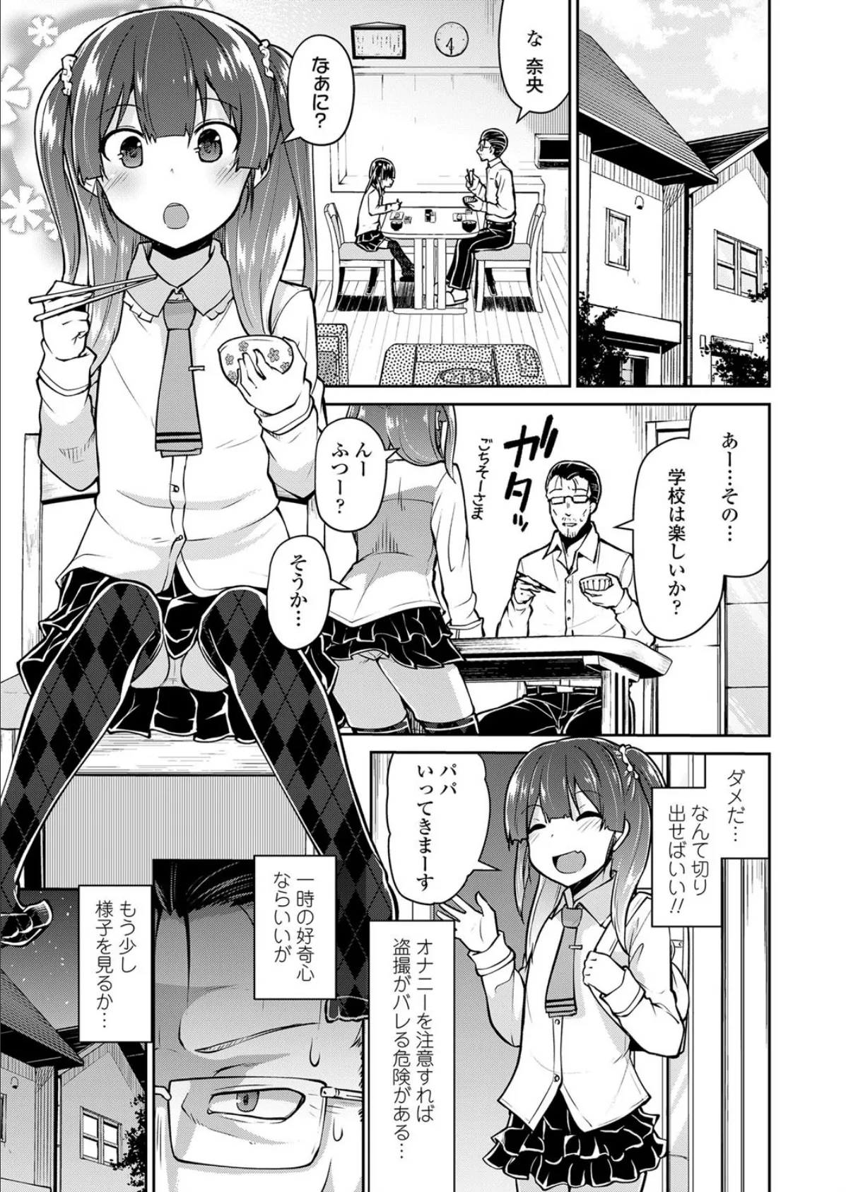 パパと娘のないしょ事 3ページ