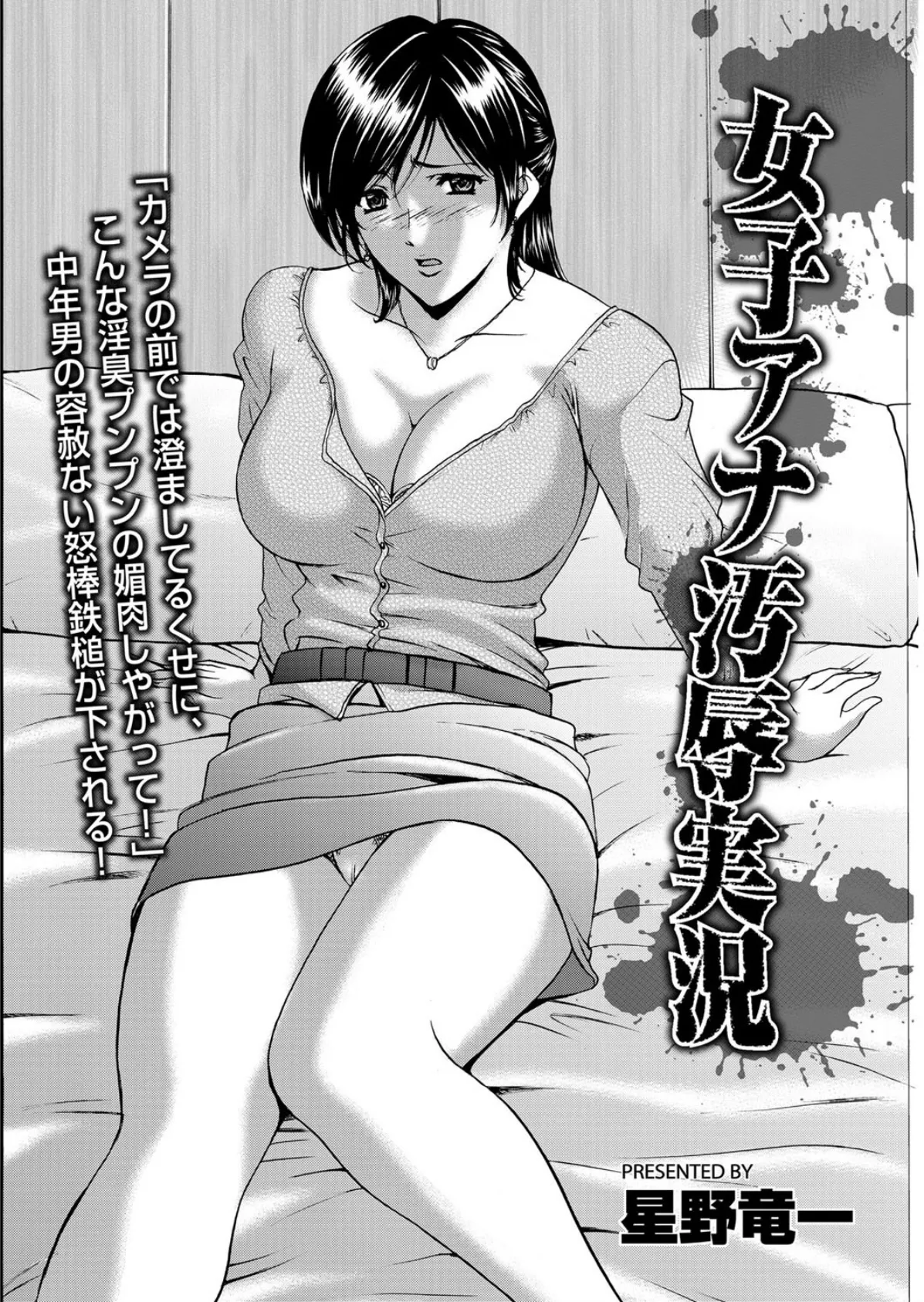 女子アナ汚辱実況 2ページ