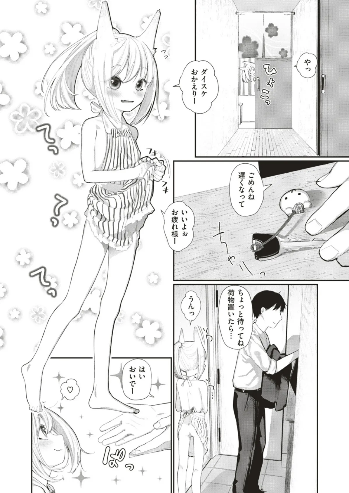 COMIC はぴにんぐ Vol.3 46ページ