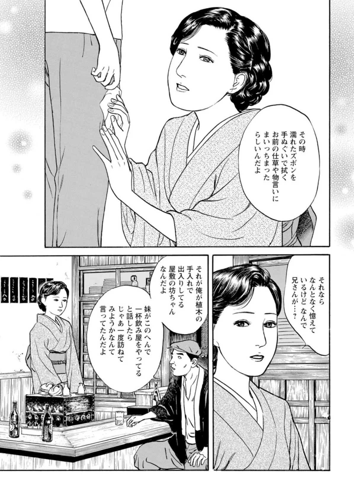 人妻は畳の上で静かに喘ぐ〜昭和の花景色〜 5ページ